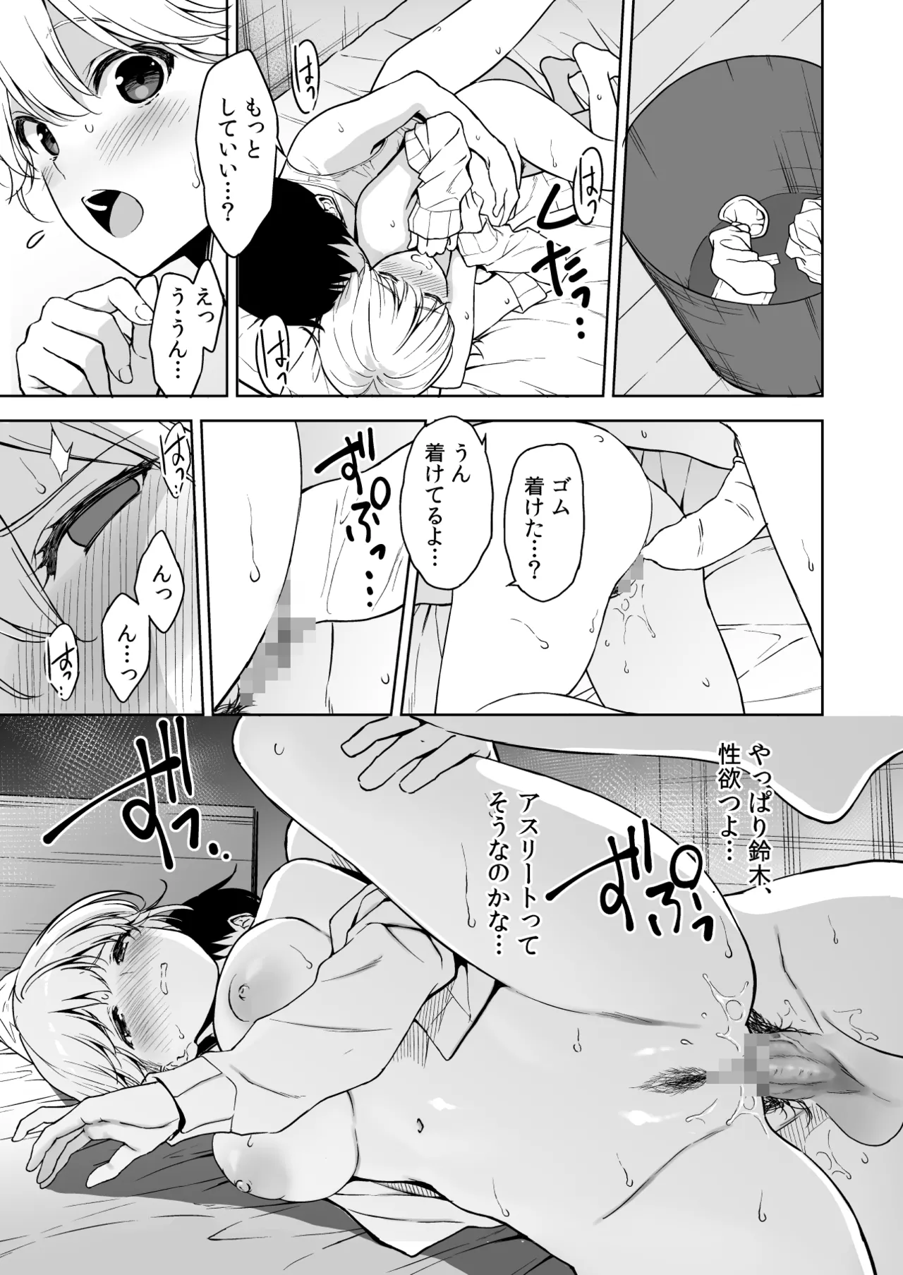 美乳の彼女がいるのに体操部の爆乳が誘ってくる3 - page30