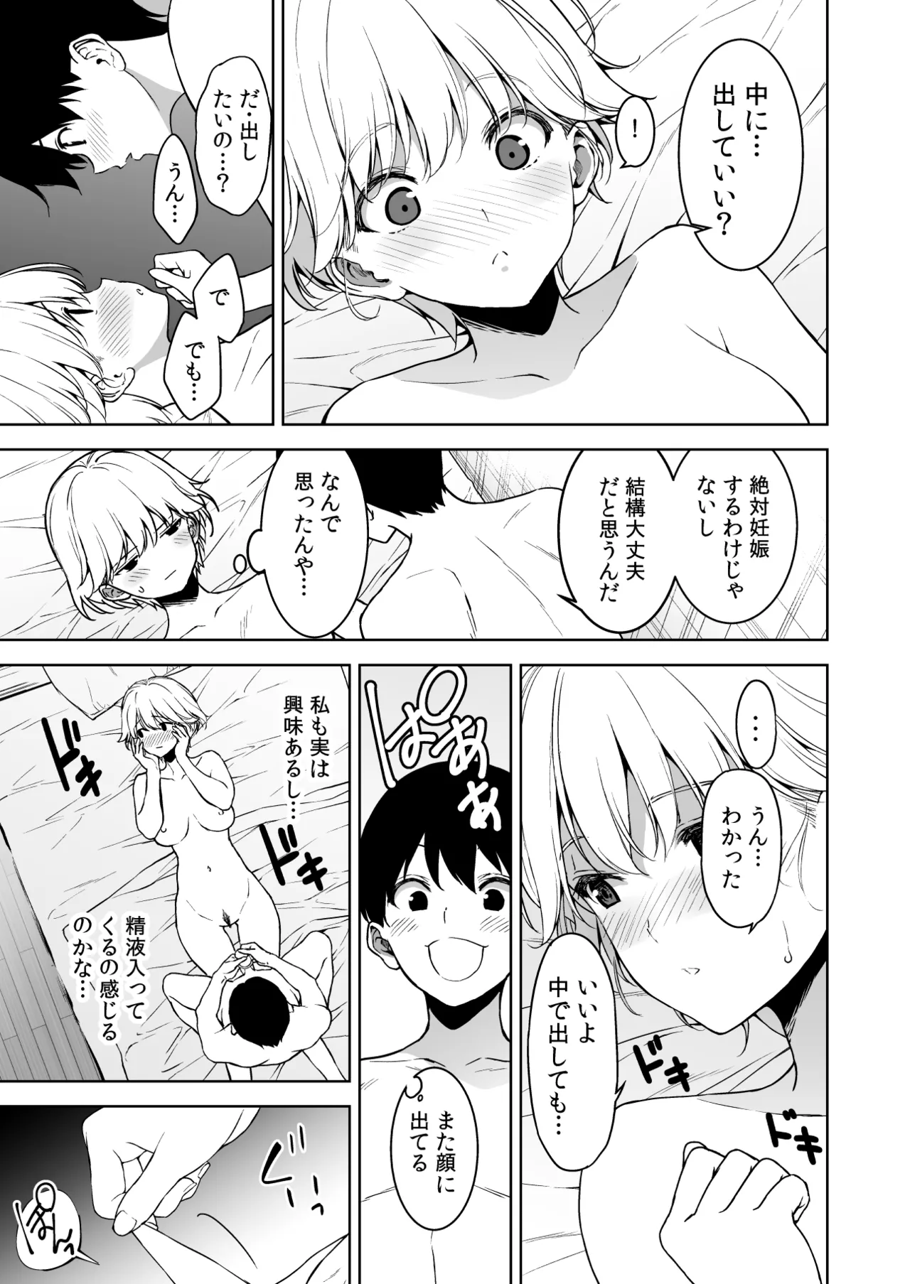 美乳の彼女がいるのに体操部の爆乳が誘ってくる3 - page32