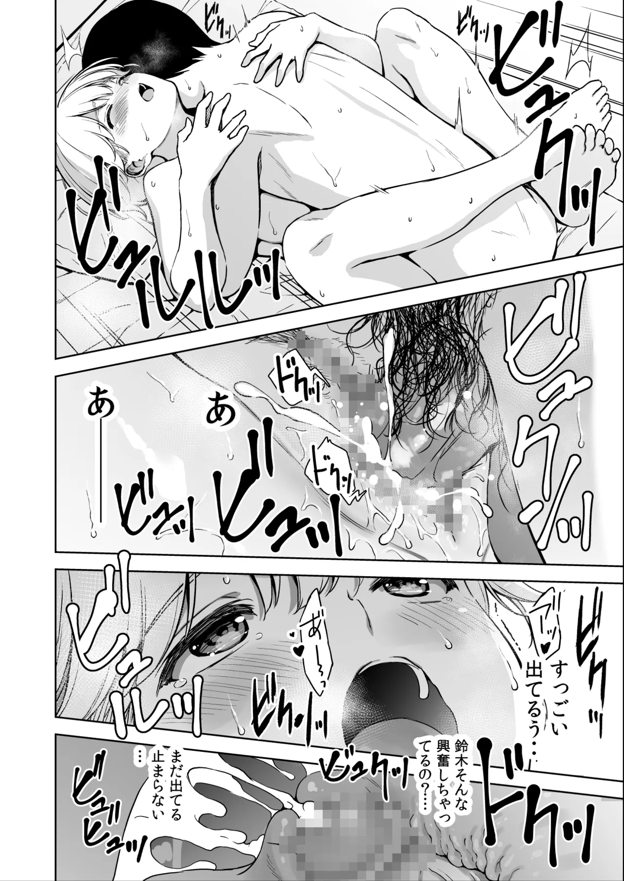 美乳の彼女がいるのに体操部の爆乳が誘ってくる3 - page35