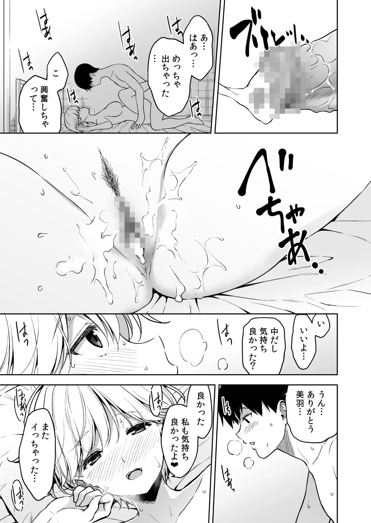 美乳の彼女がいるのに体操部の爆乳が誘ってくる3 - page36