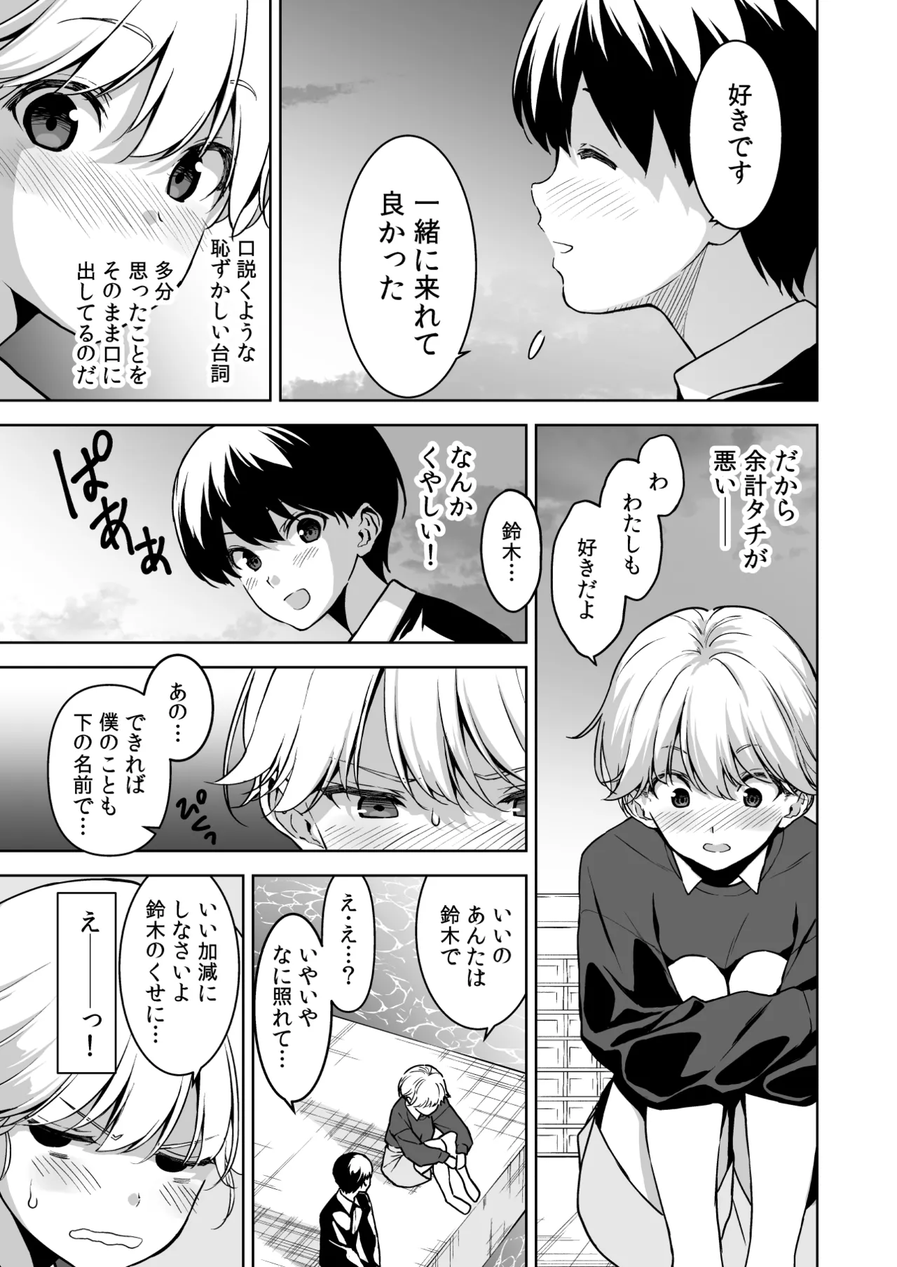 美乳の彼女がいるのに体操部の爆乳が誘ってくる3 - page4