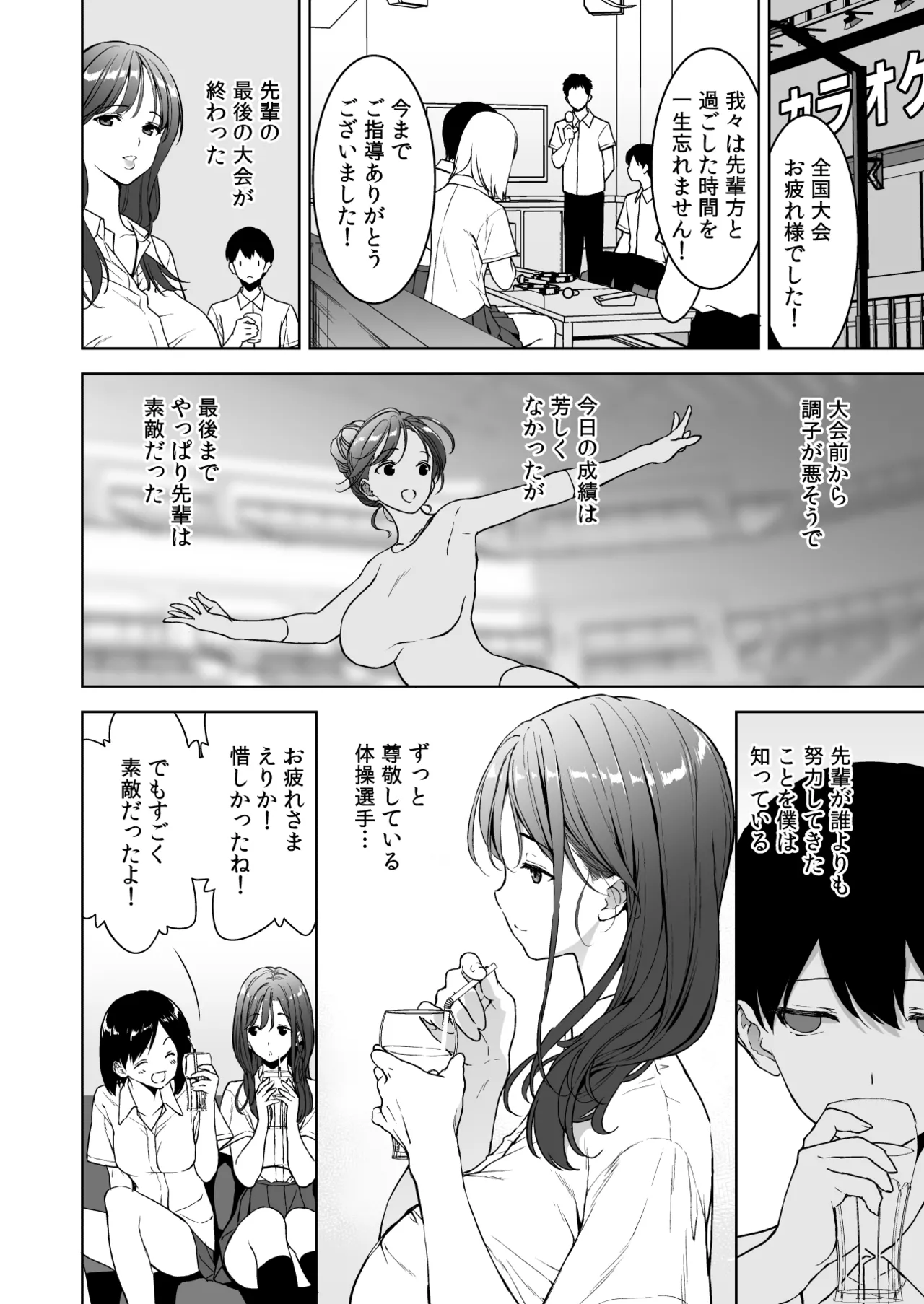 美乳の彼女がいるのに体操部の爆乳が誘ってくる3 - page47