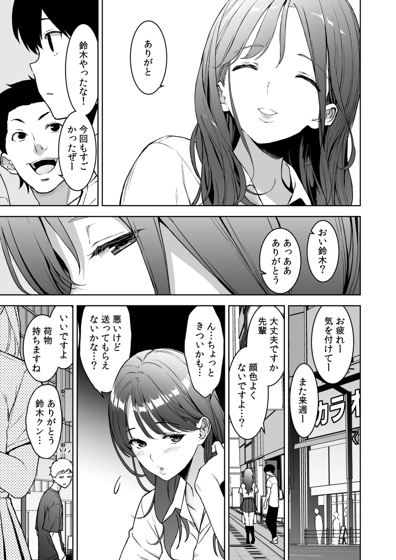 美乳の彼女がいるのに体操部の爆乳が誘ってくる3 - page48