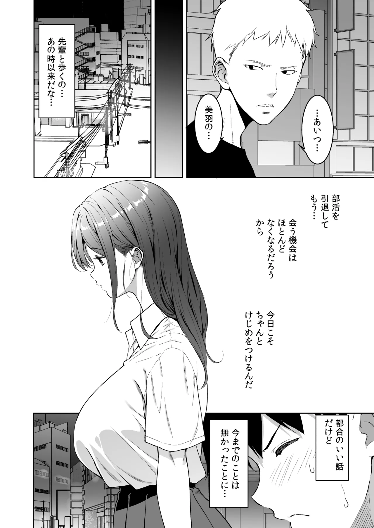 美乳の彼女がいるのに体操部の爆乳が誘ってくる3 - page49