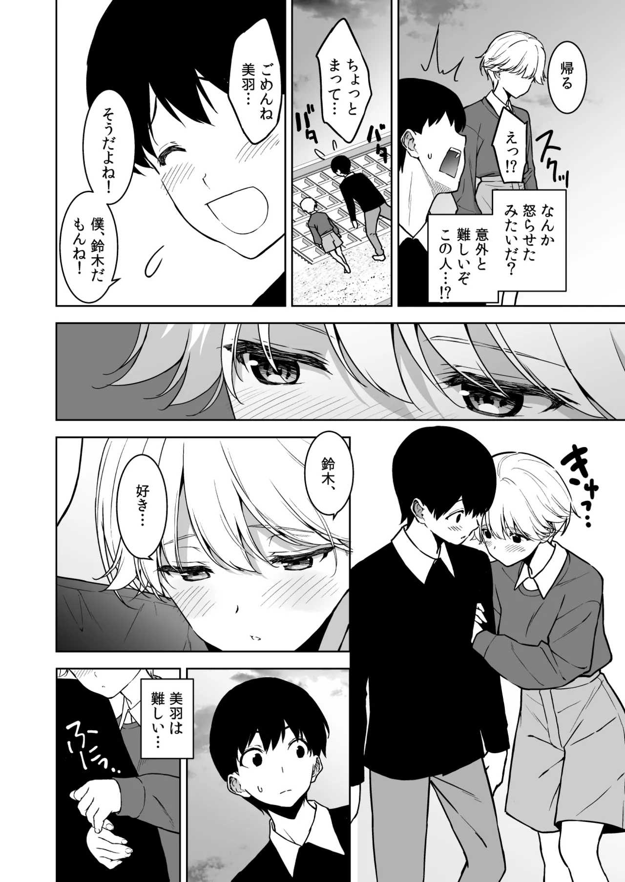 美乳の彼女がいるのに体操部の爆乳が誘ってくる3 - page5