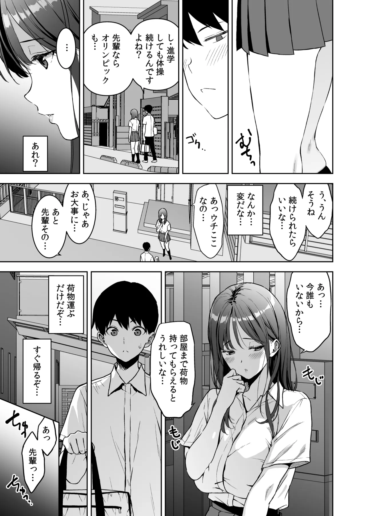 美乳の彼女がいるのに体操部の爆乳が誘ってくる3 - page50