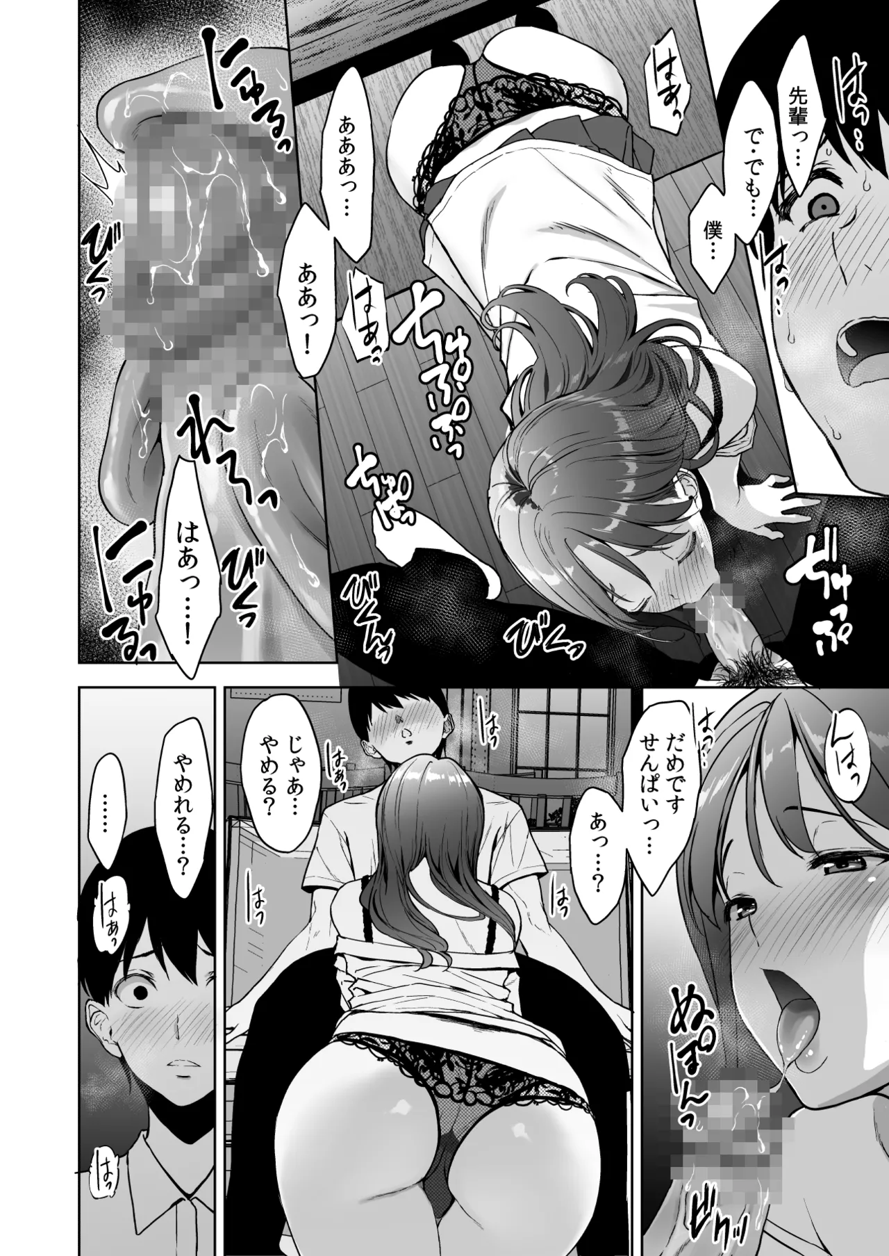 美乳の彼女がいるのに体操部の爆乳が誘ってくる3 - page53
