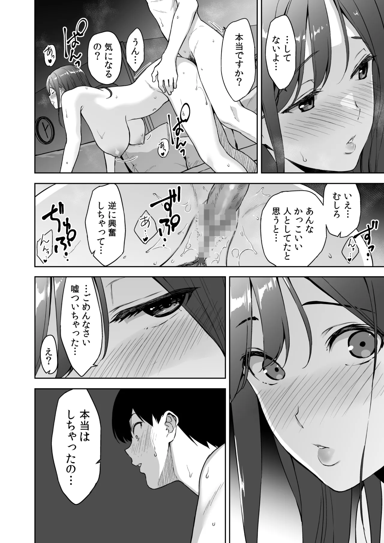 美乳の彼女がいるのに体操部の爆乳が誘ってくる3 - page57