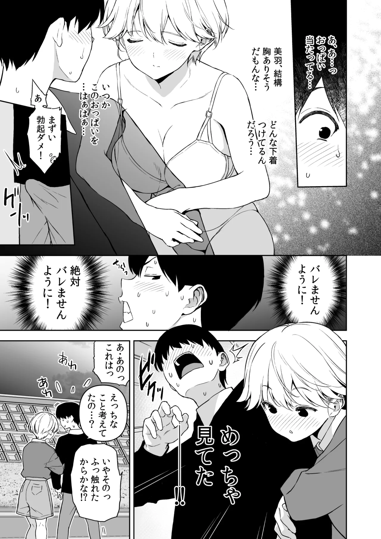 美乳の彼女がいるのに体操部の爆乳が誘ってくる3 - page6