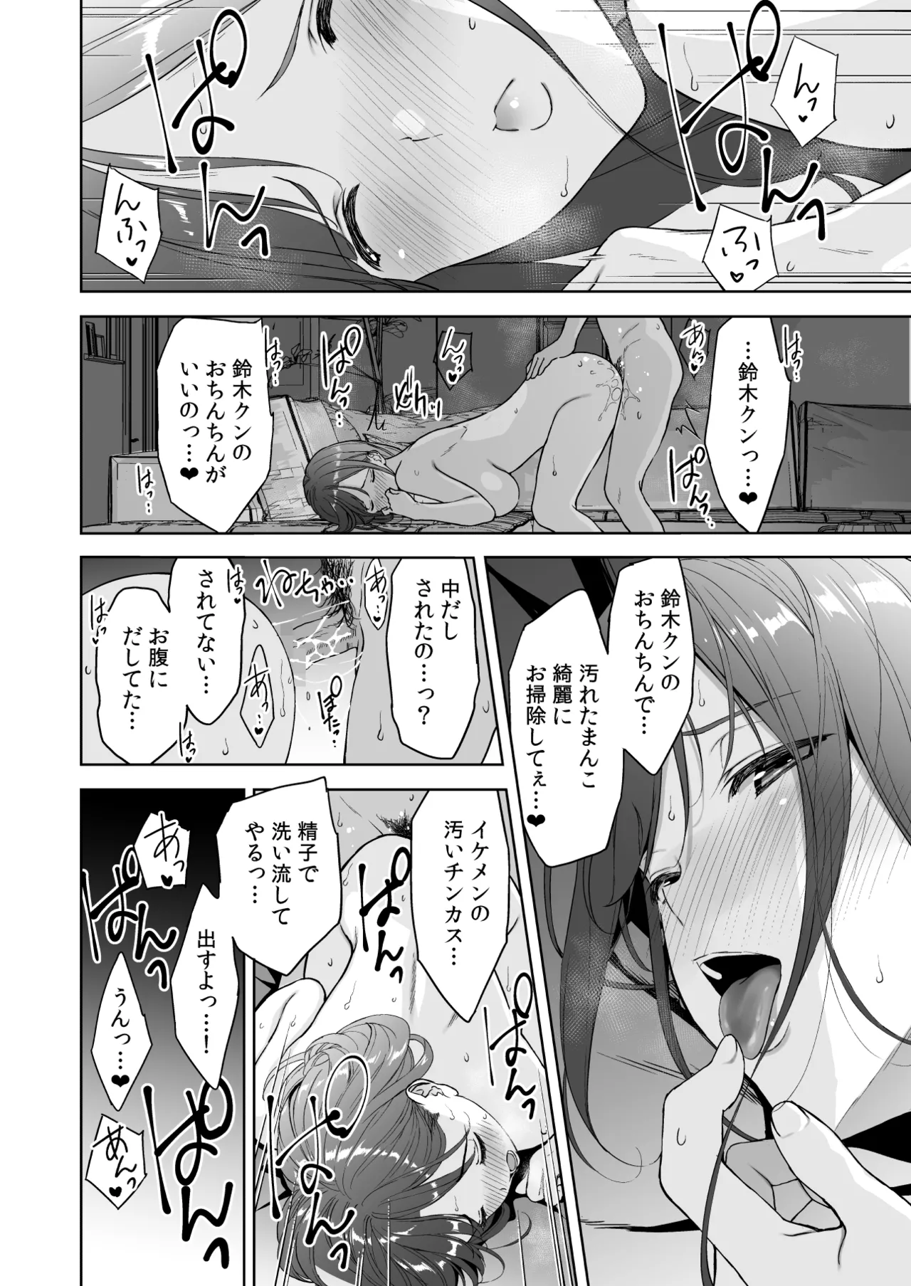 美乳の彼女がいるのに体操部の爆乳が誘ってくる3 - page61