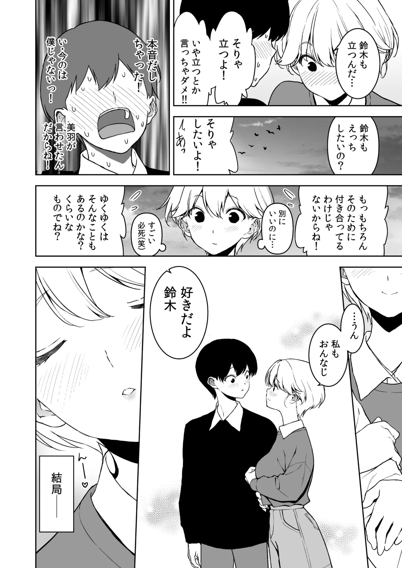 美乳の彼女がいるのに体操部の爆乳が誘ってくる3 - page7