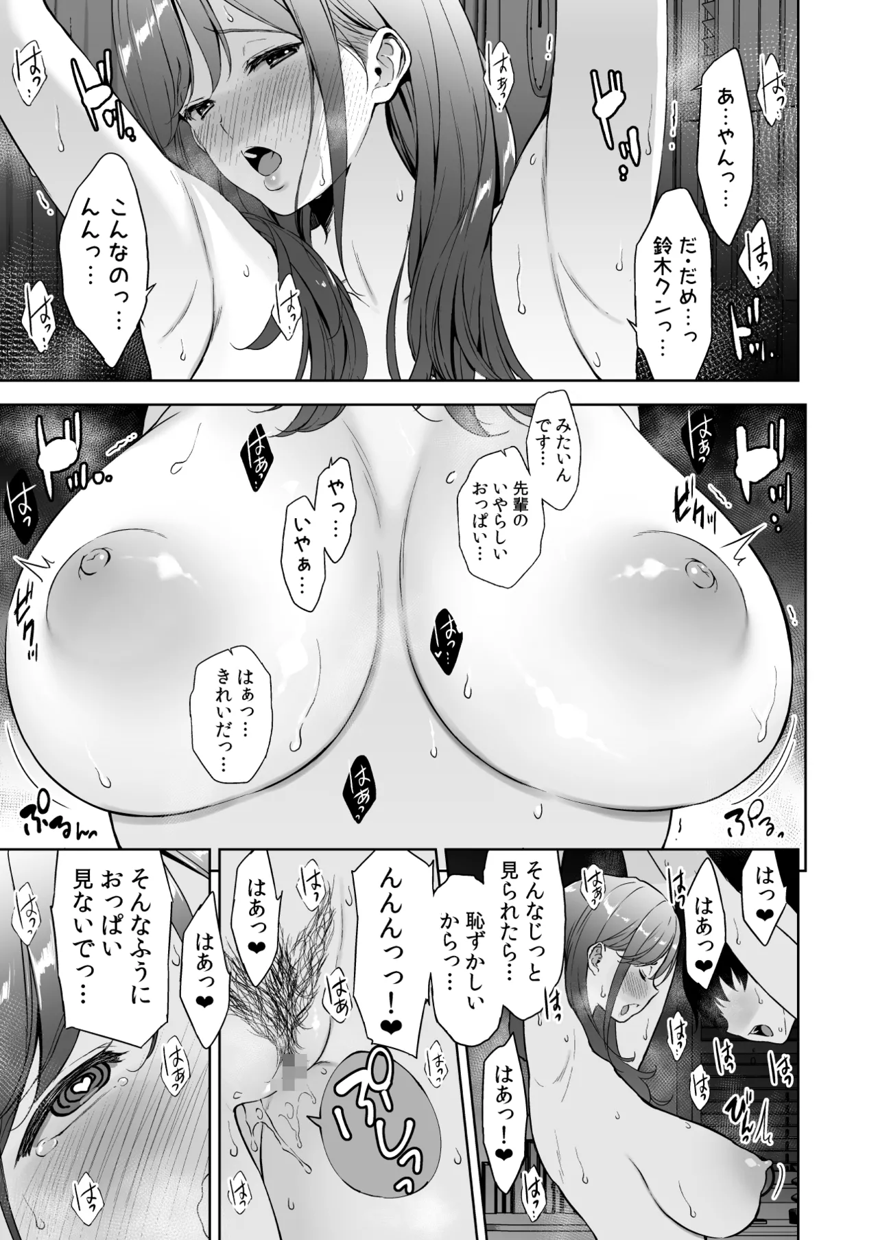 美乳の彼女がいるのに体操部の爆乳が誘ってくる3 - page70