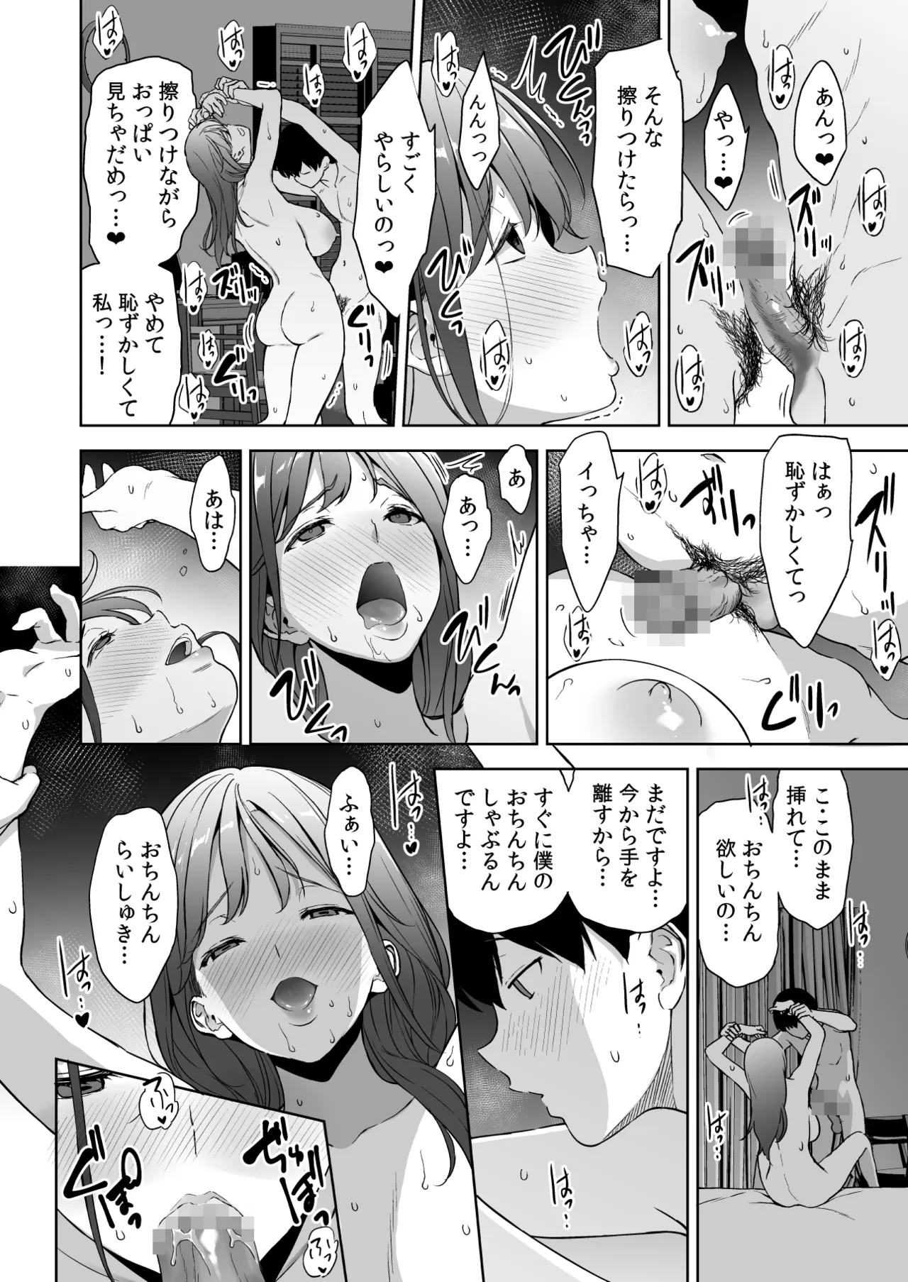 美乳の彼女がいるのに体操部の爆乳が誘ってくる3 - page71