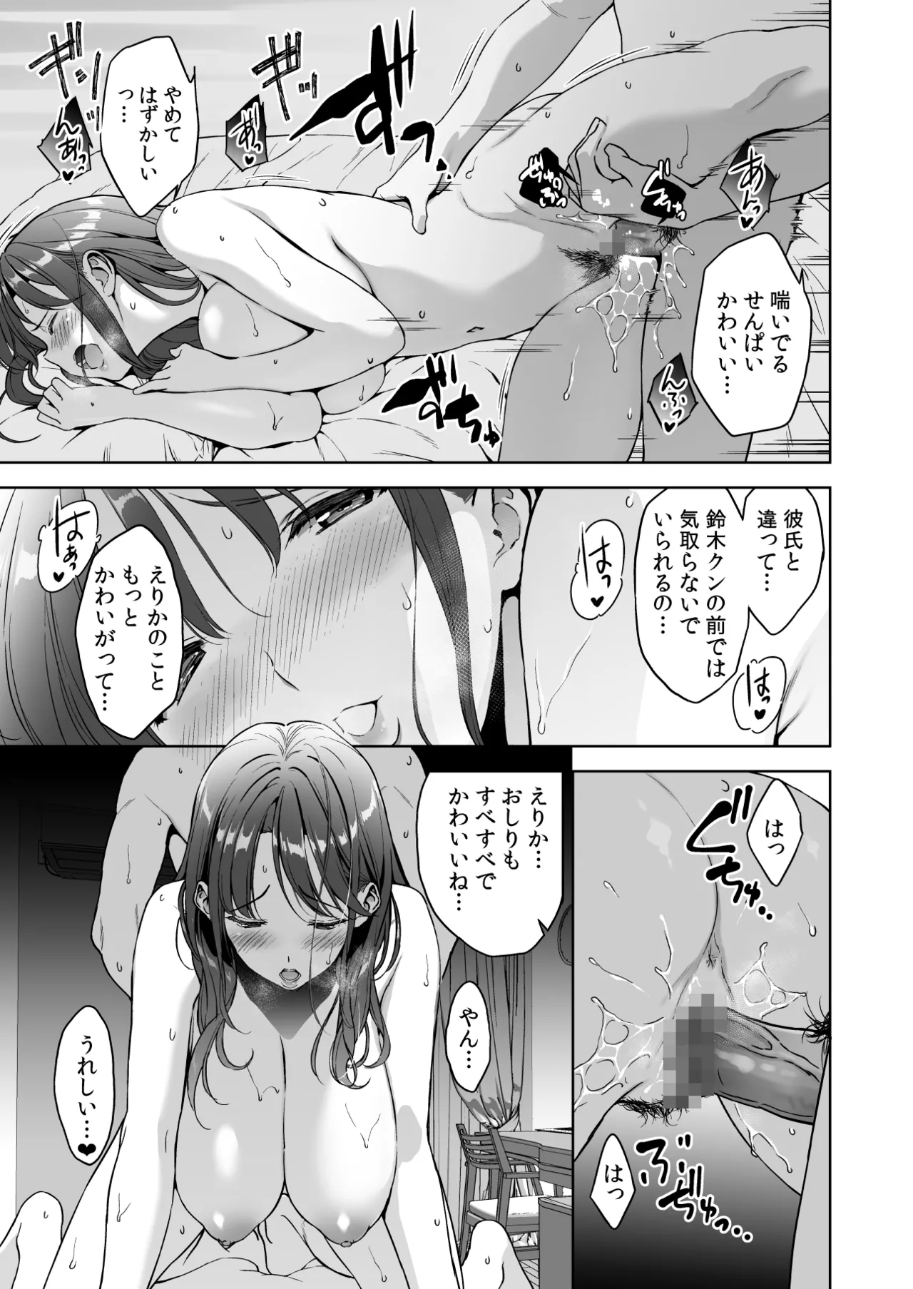 美乳の彼女がいるのに体操部の爆乳が誘ってくる3 - page76