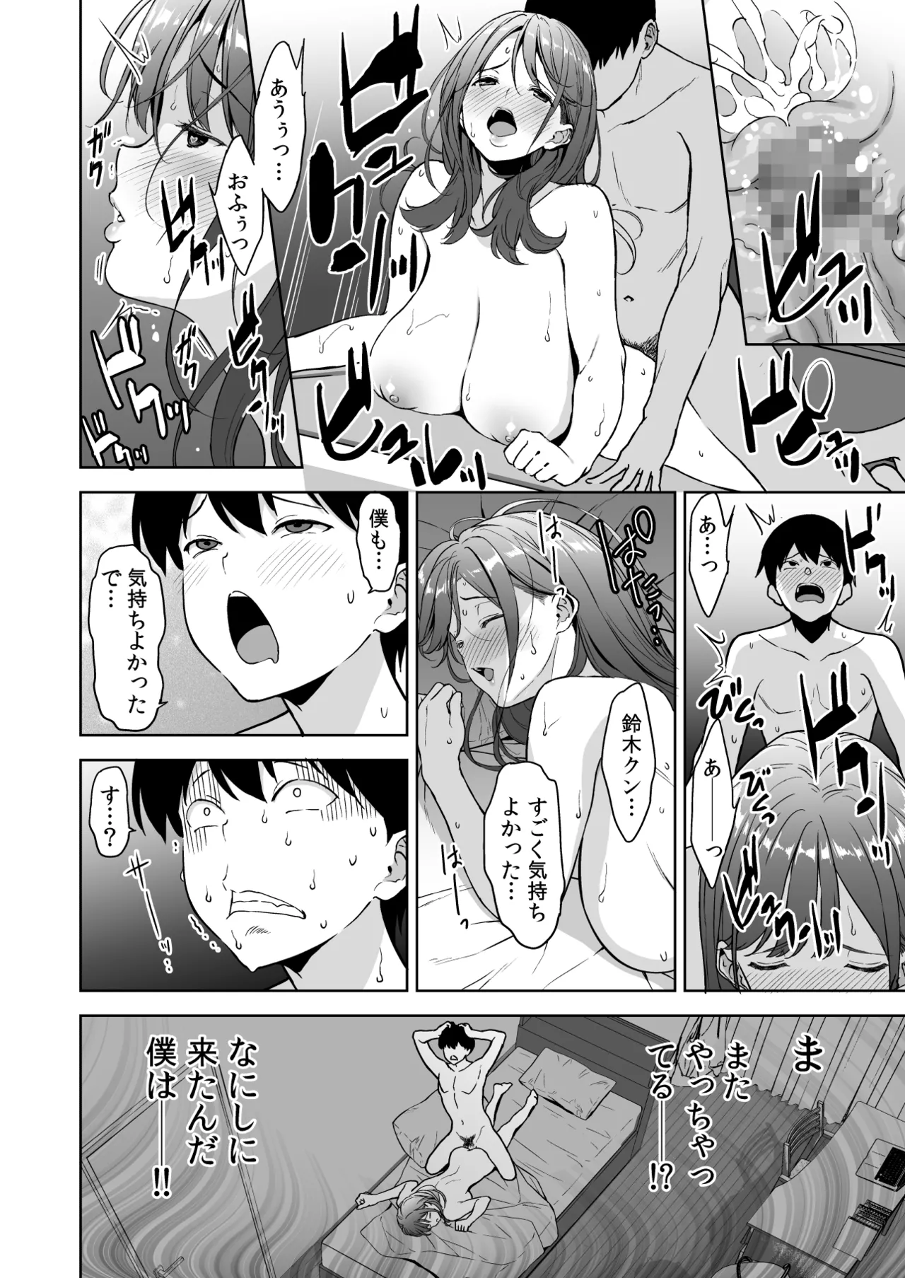美乳の彼女がいるのに体操部の爆乳が誘ってくる3 - page79