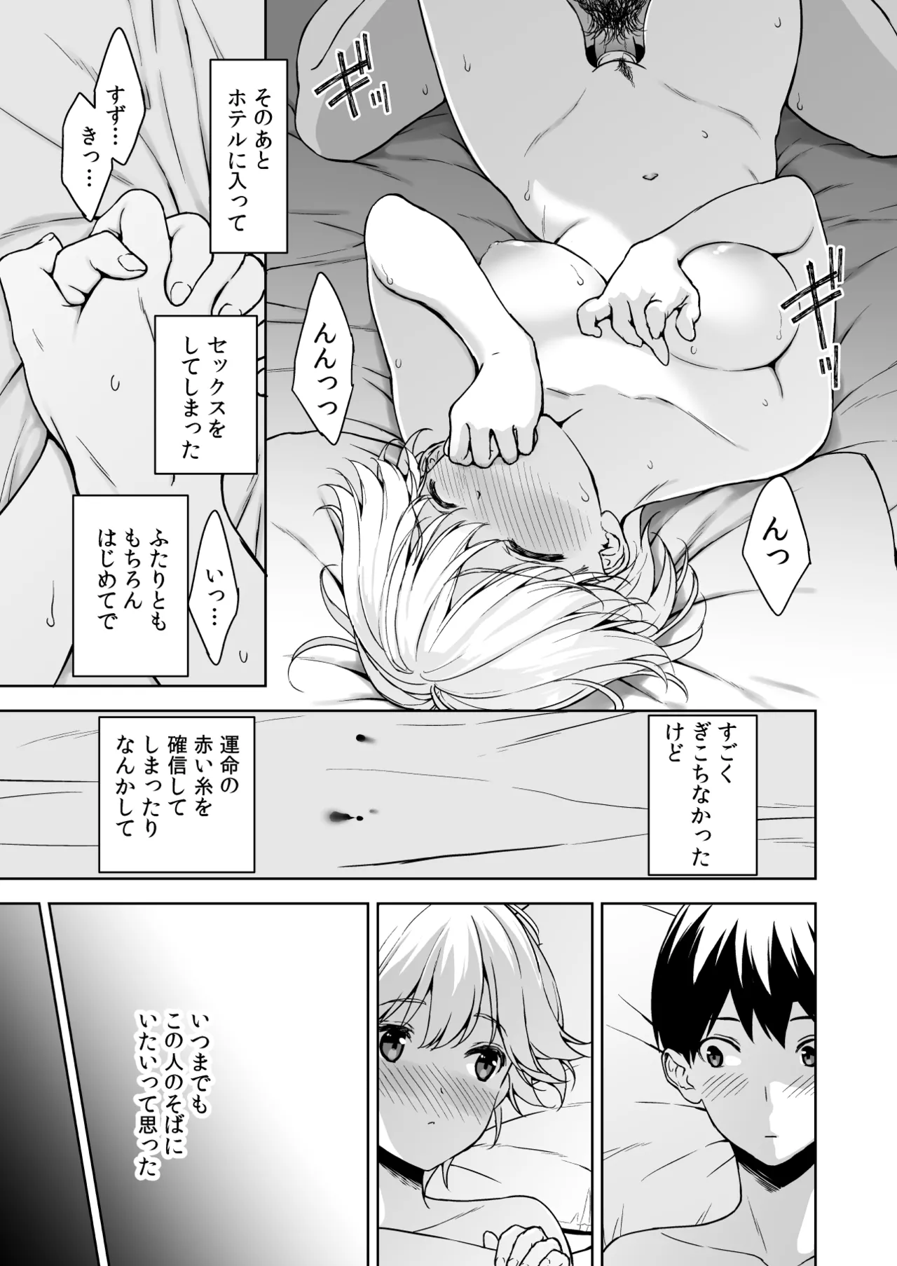 美乳の彼女がいるのに体操部の爆乳が誘ってくる3 - page8