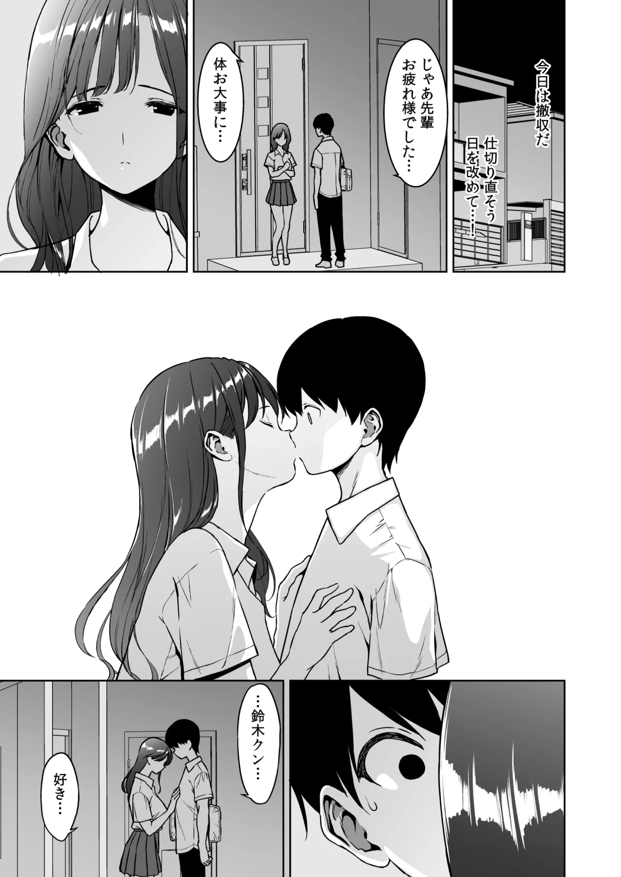 美乳の彼女がいるのに体操部の爆乳が誘ってくる3 - page80