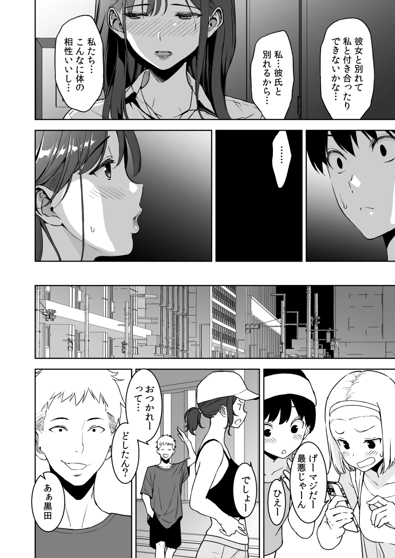 美乳の彼女がいるのに体操部の爆乳が誘ってくる3 - page81