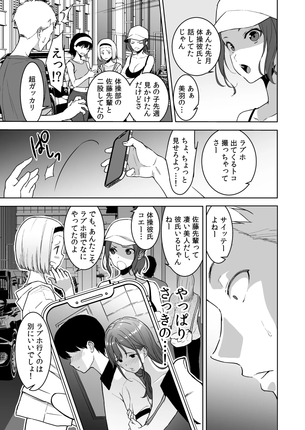 美乳の彼女がいるのに体操部の爆乳が誘ってくる3 - page82