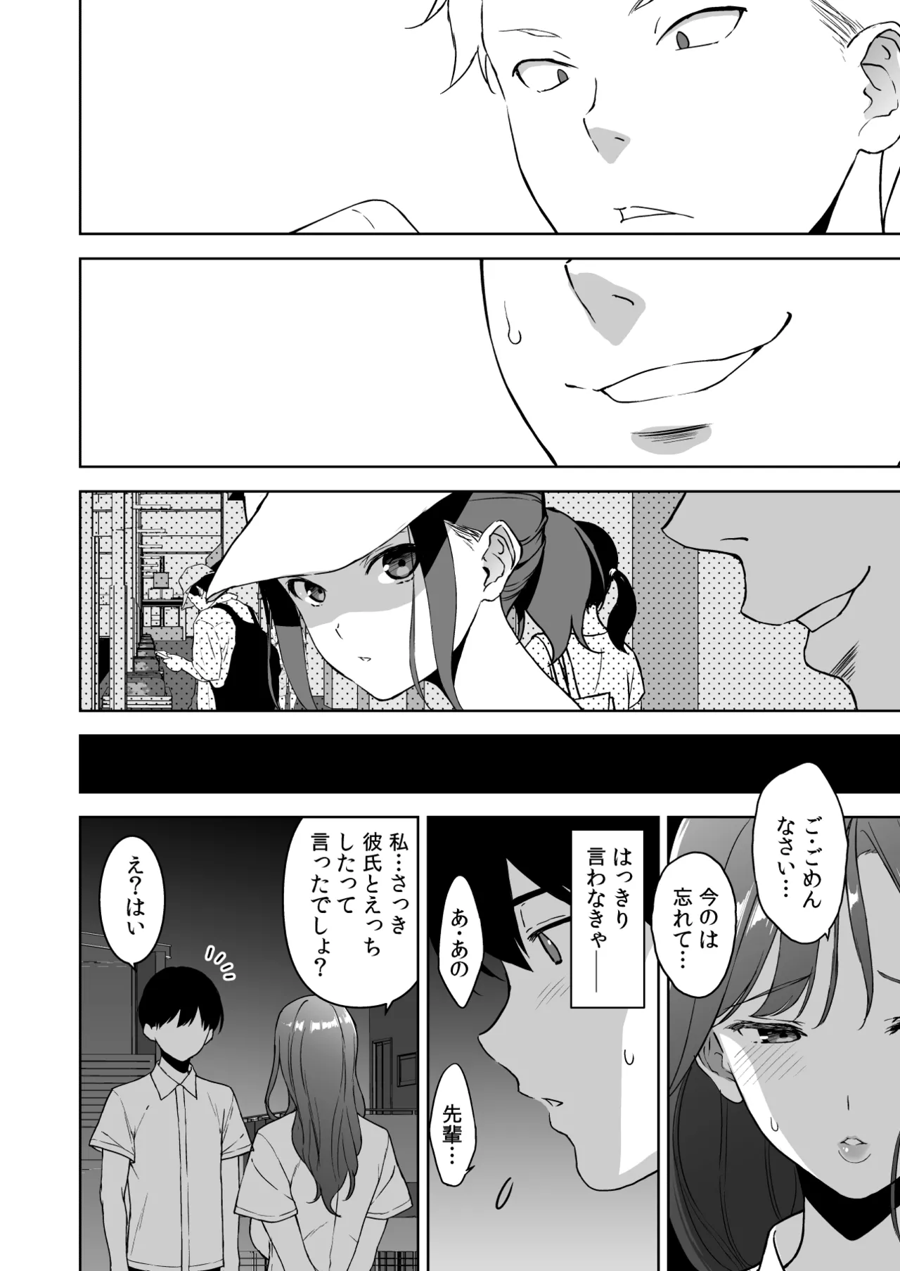 美乳の彼女がいるのに体操部の爆乳が誘ってくる3 - page83
