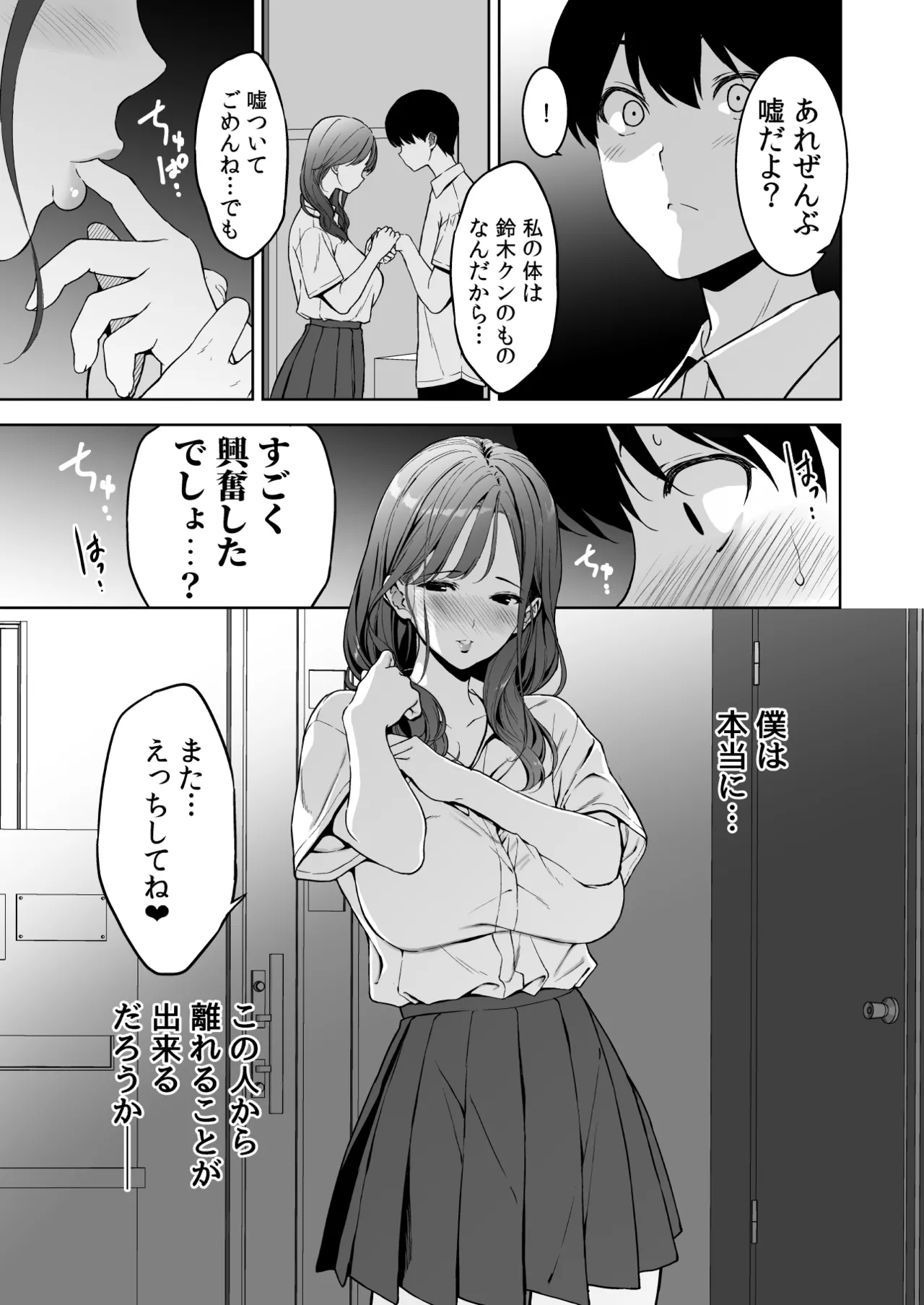 美乳の彼女がいるのに体操部の爆乳が誘ってくる3 - page84