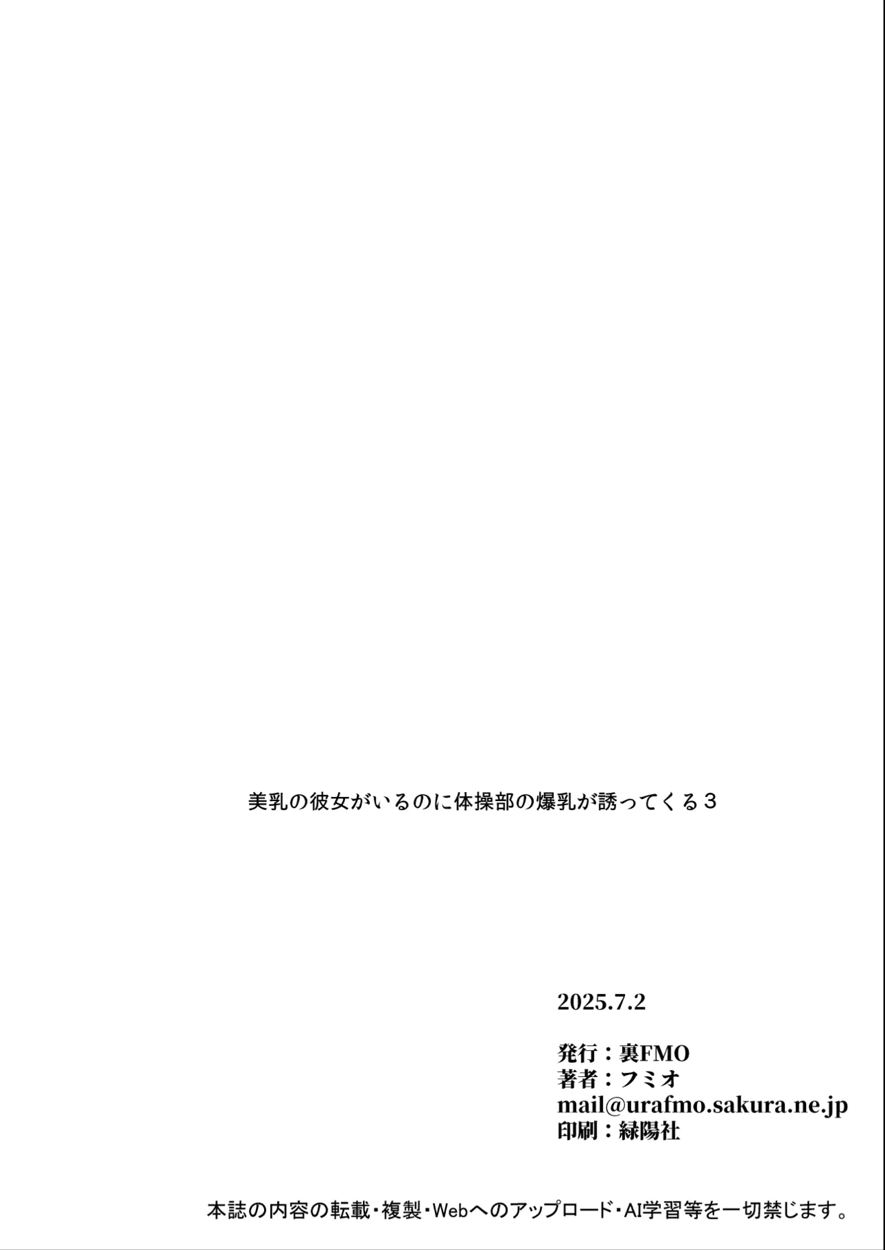 美乳の彼女がいるのに体操部の爆乳が誘ってくる3 - page85