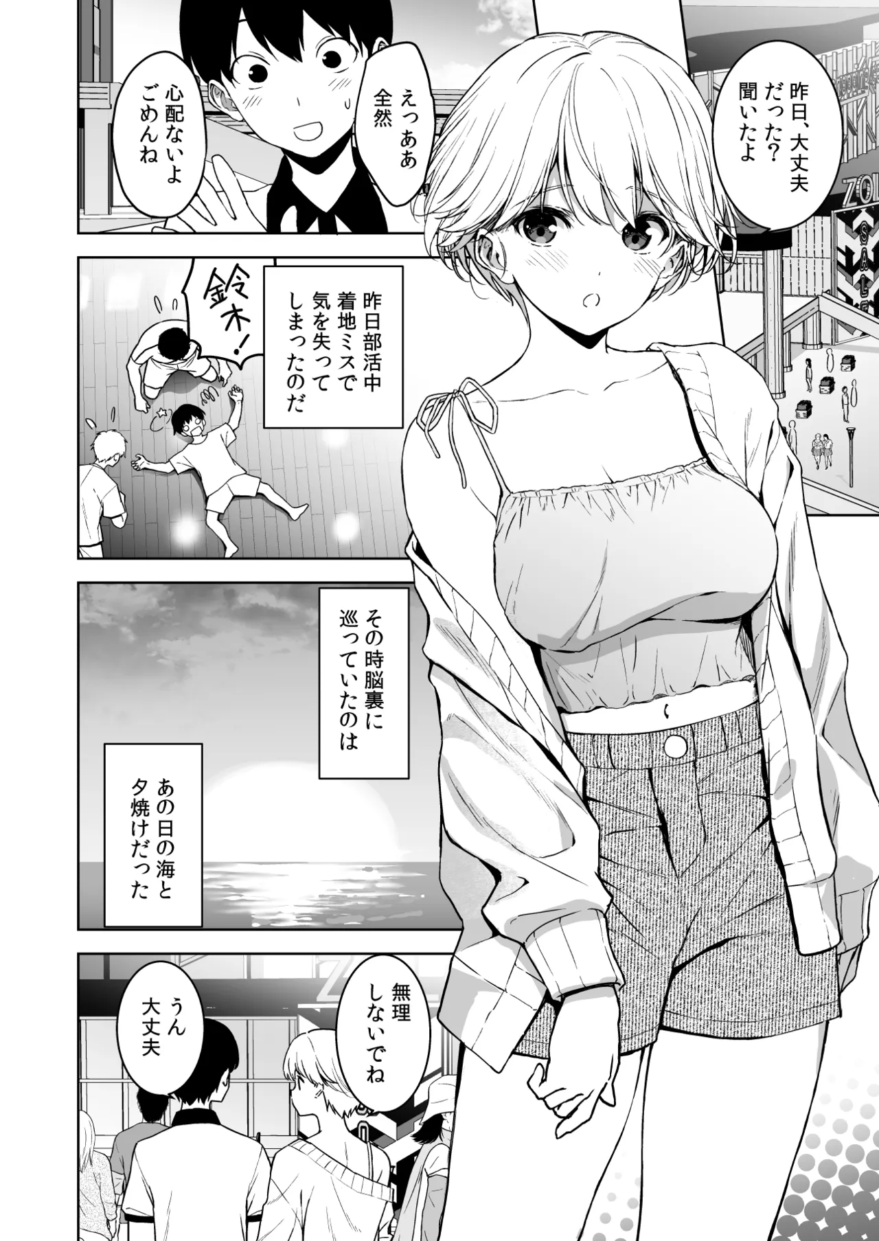 美乳の彼女がいるのに体操部の爆乳が誘ってくる3 - page9