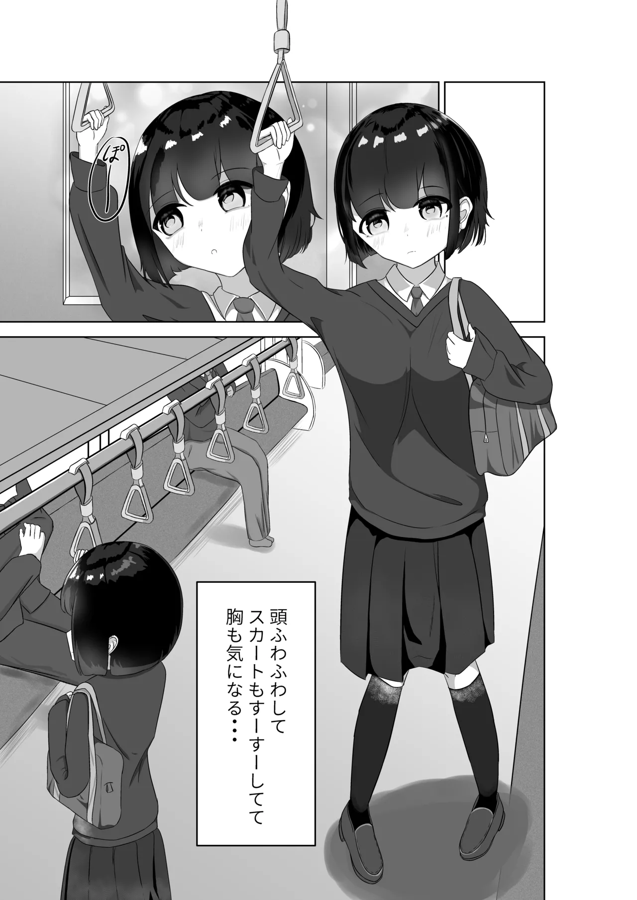 電車露出 - page1