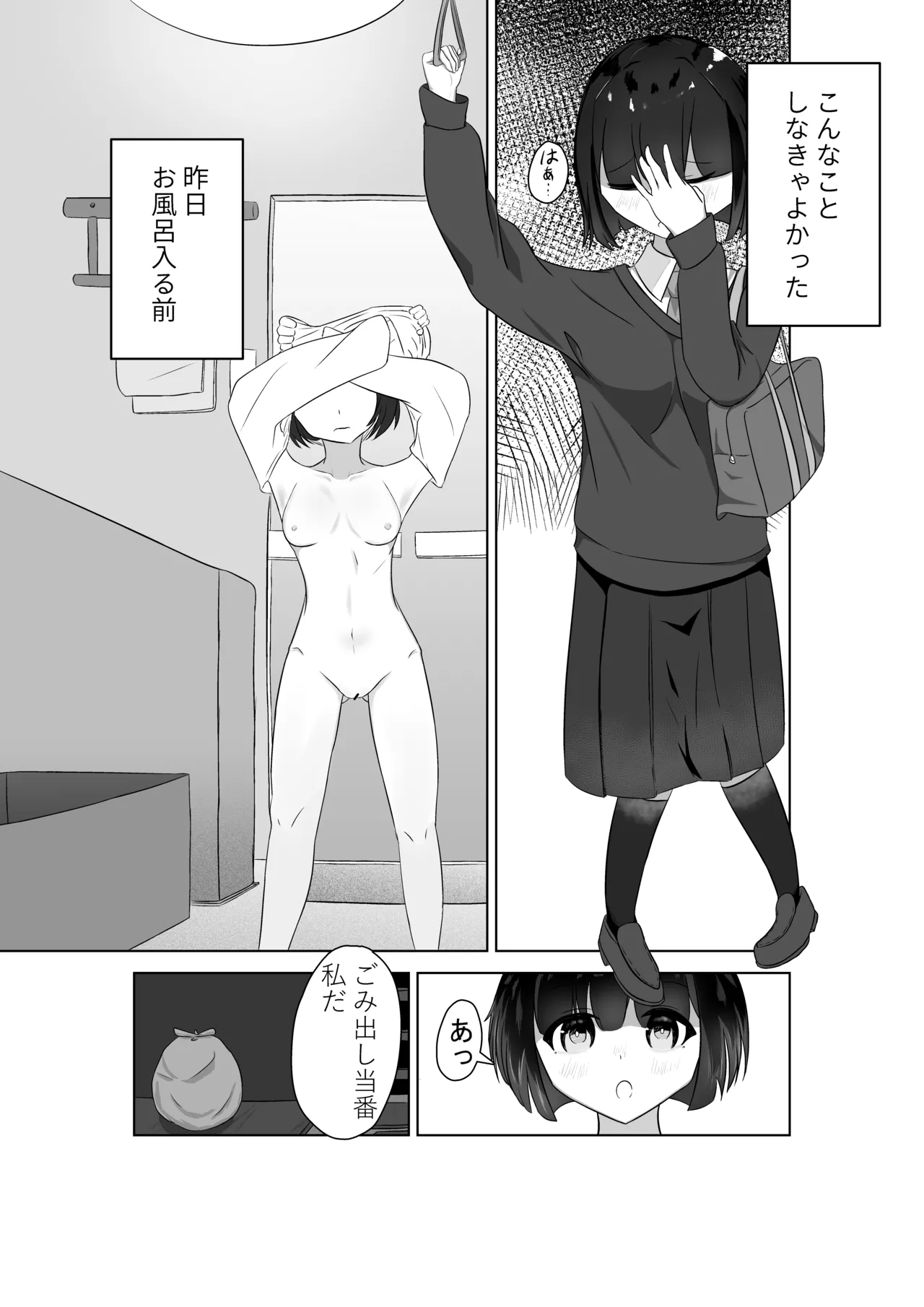 電車露出 - page2