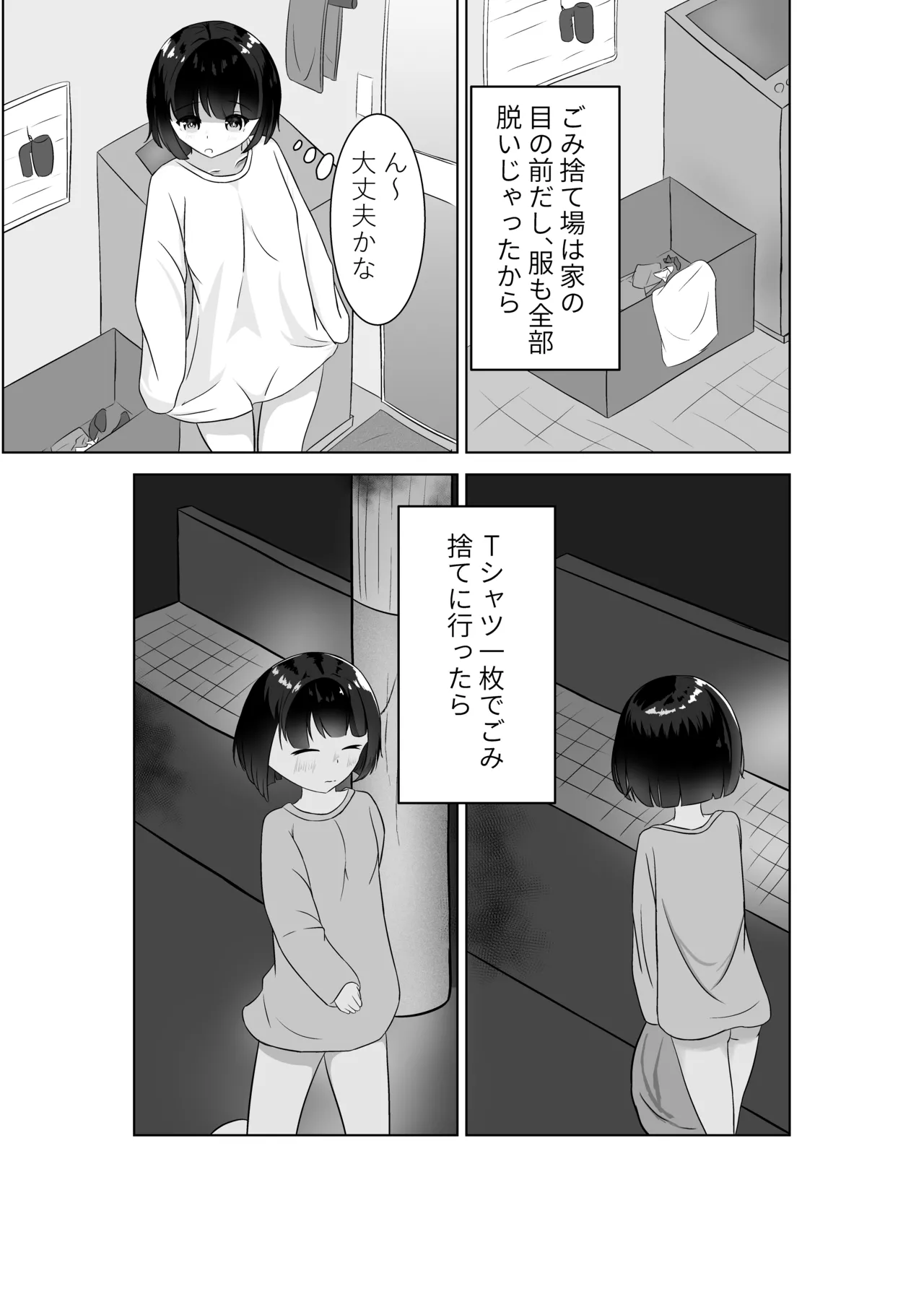 電車露出 - page3