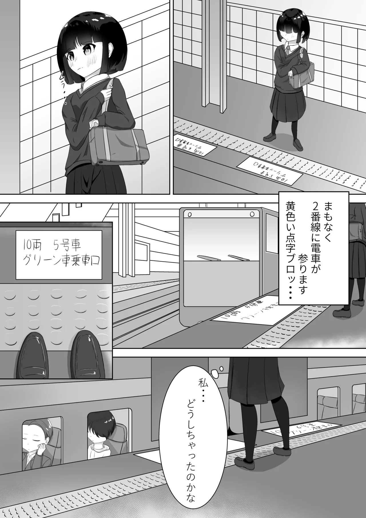 電車露出 - page7