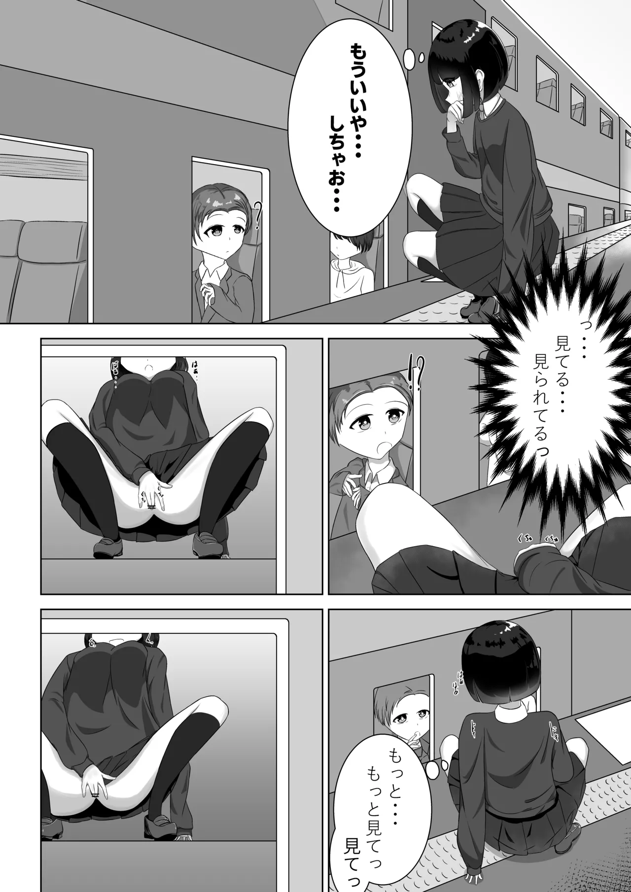 電車露出 - page8