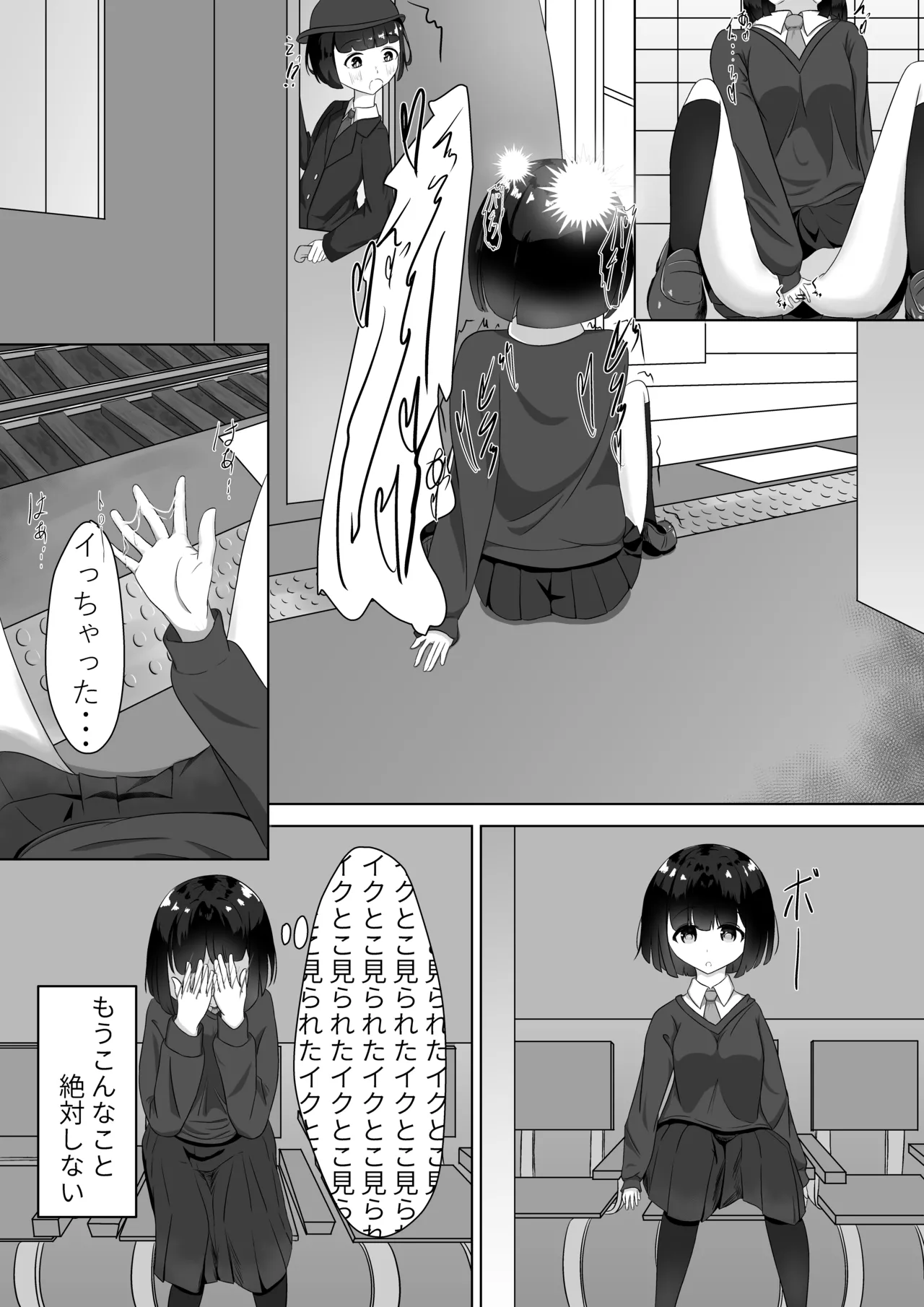 電車露出 - page9