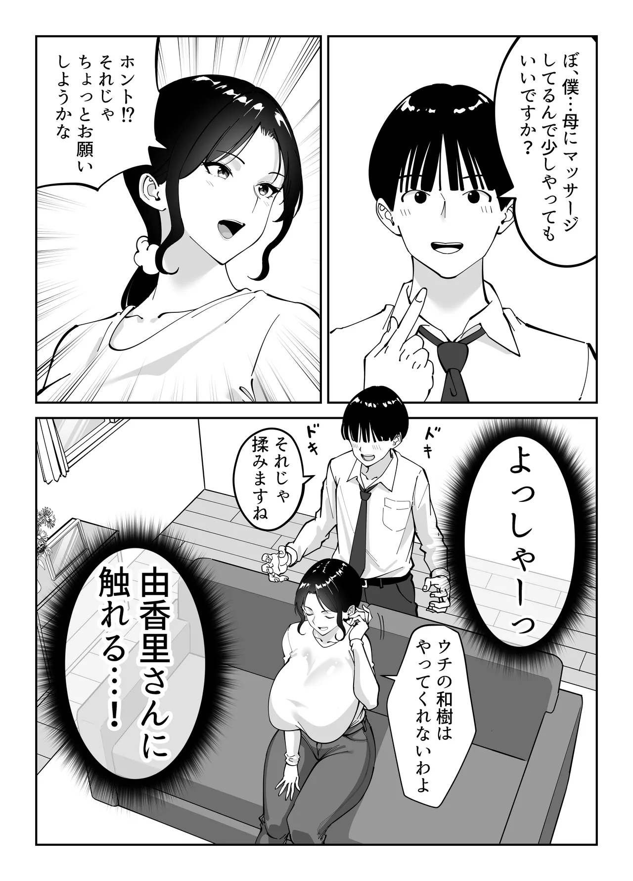 同級生のお母さん - page11