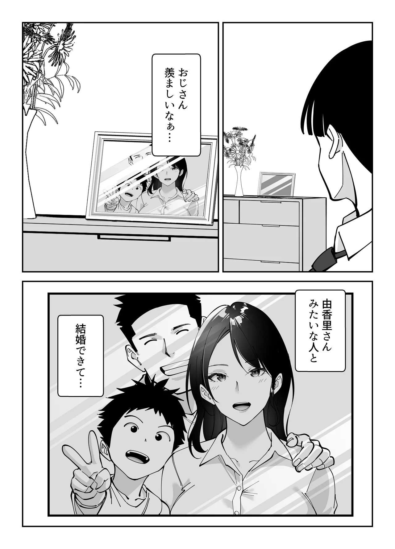 同級生のお母さん - page13