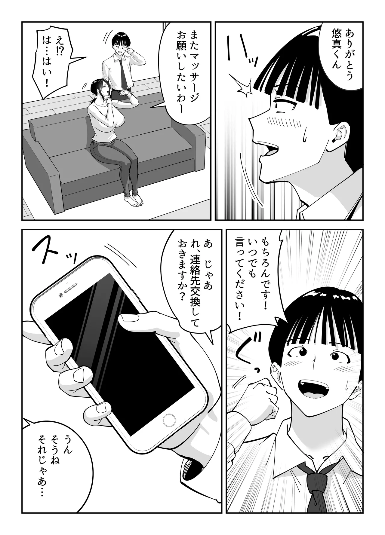 同級生のお母さん - page16
