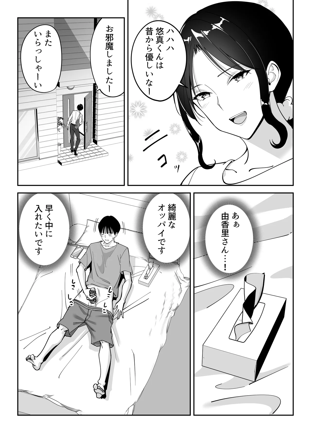 同級生のお母さん - page17