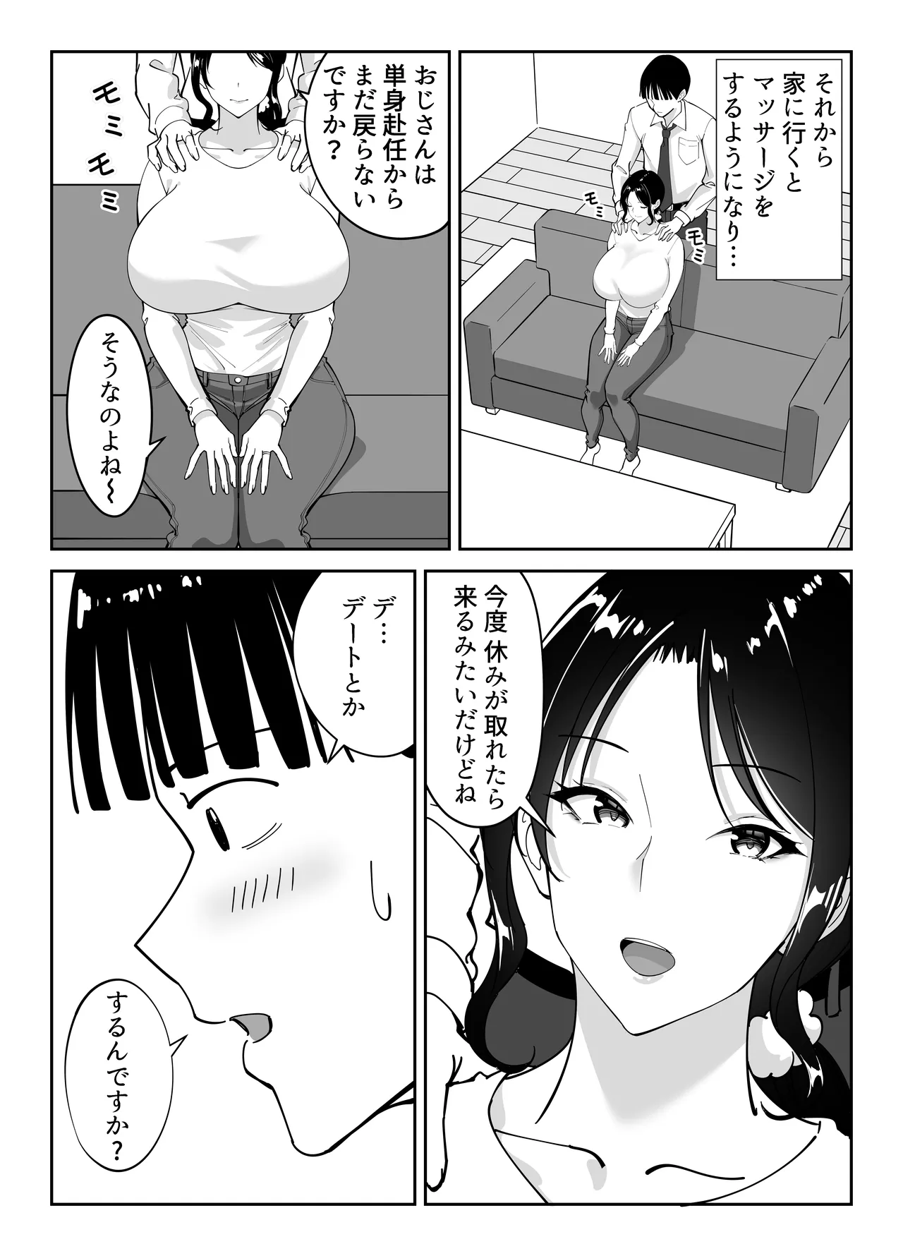 同級生のお母さん - page20