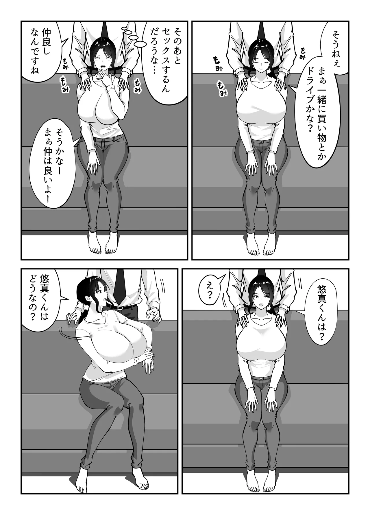 同級生のお母さん - page21