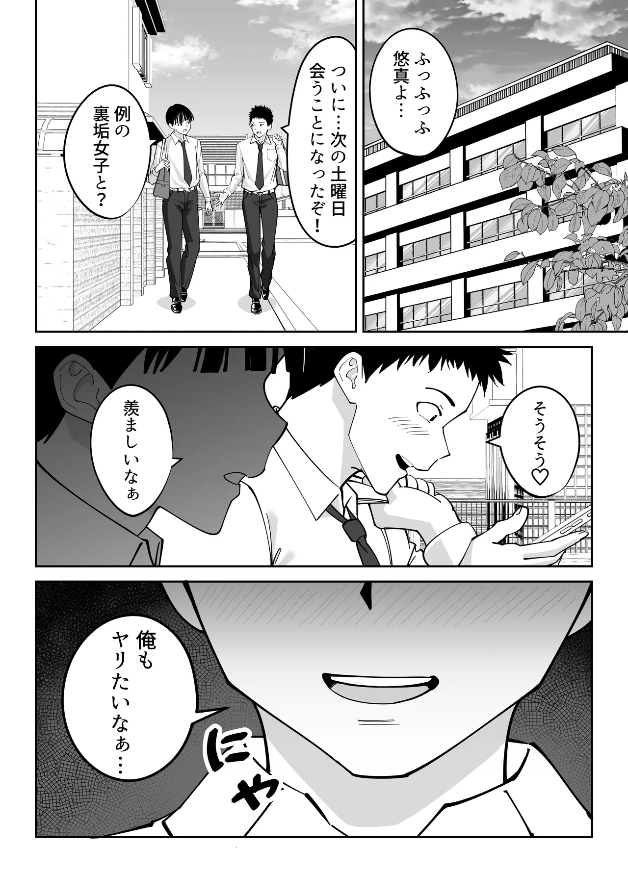 同級生のお母さん - page24