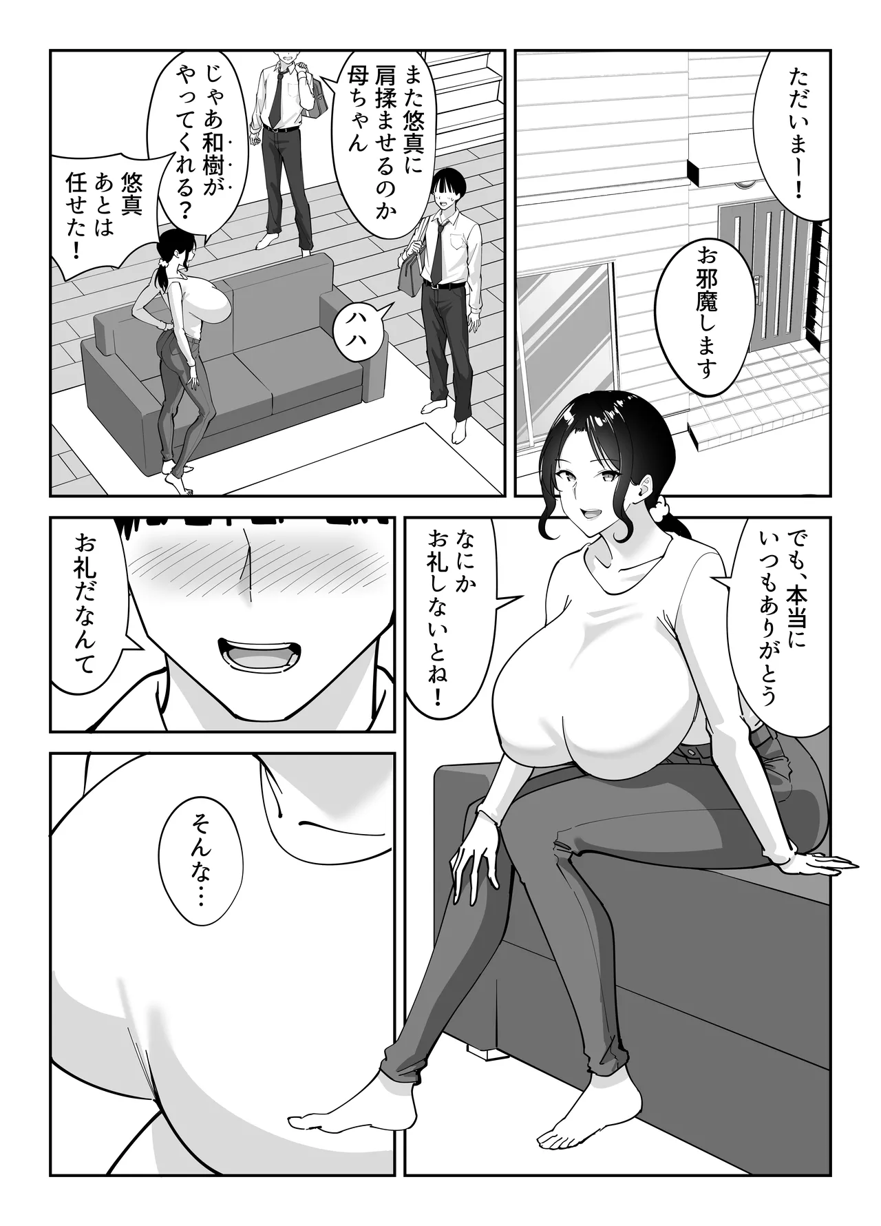 同級生のお母さん - page25