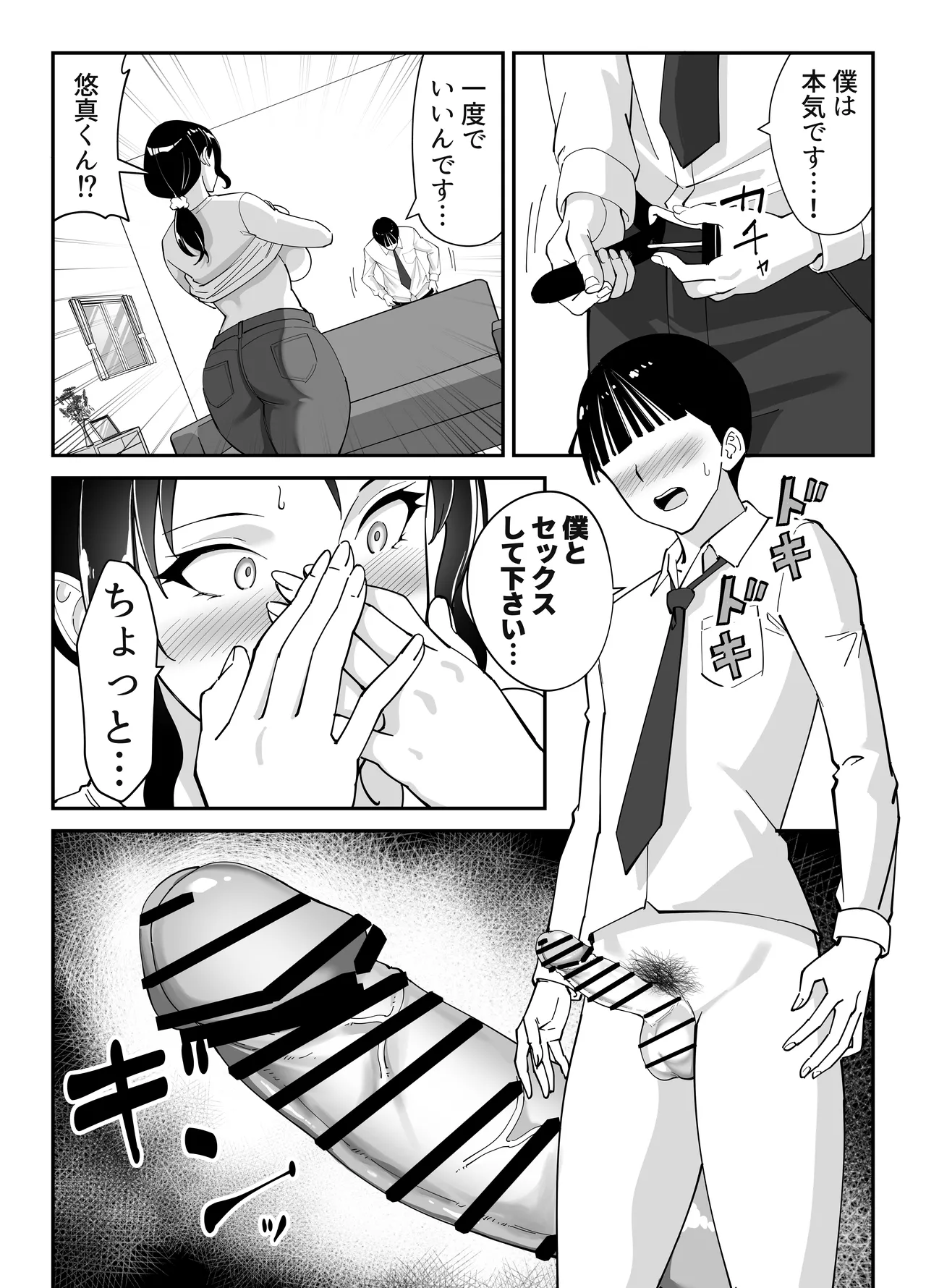 同級生のお母さん - page39