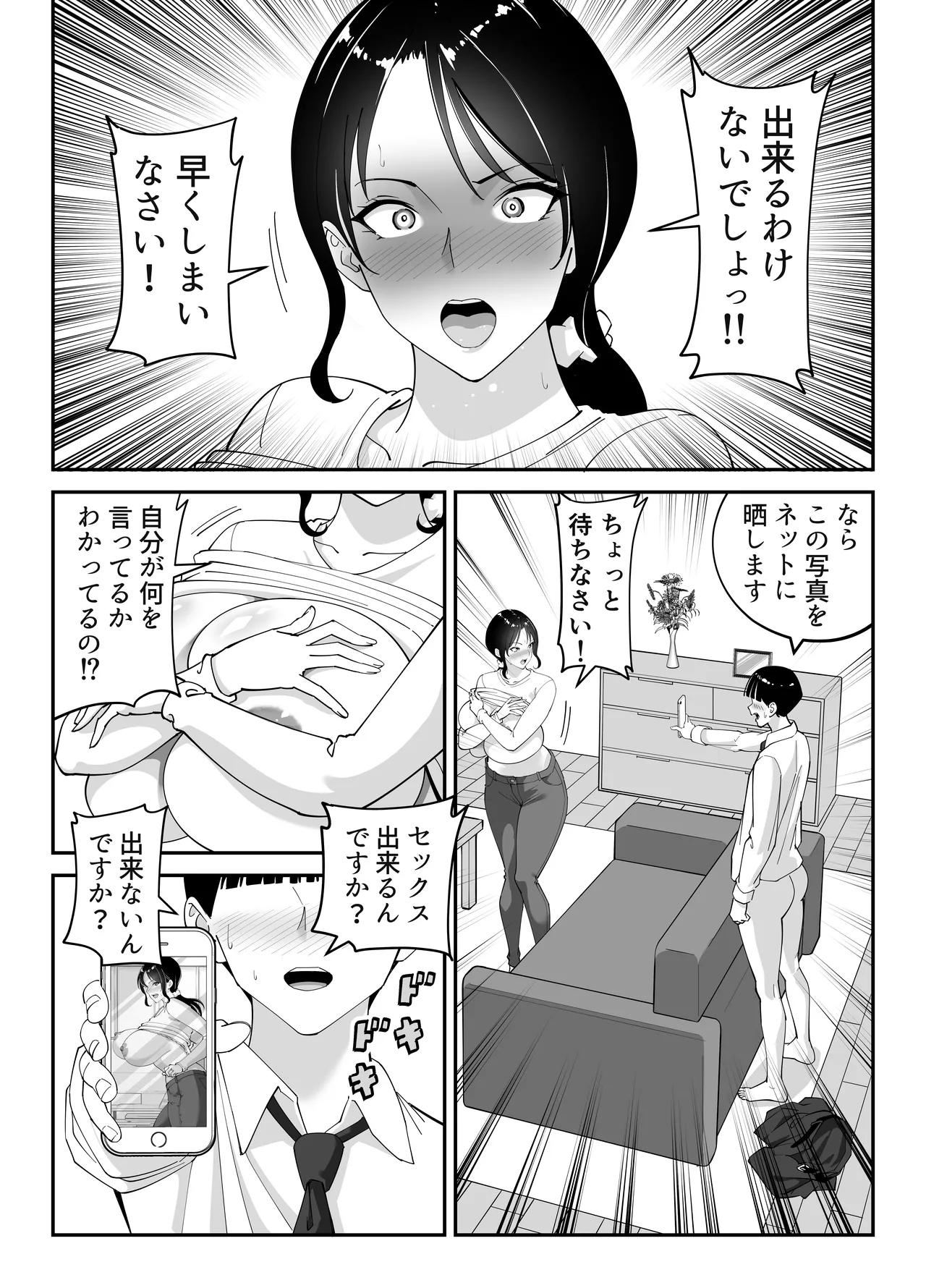 同級生のお母さん - page40