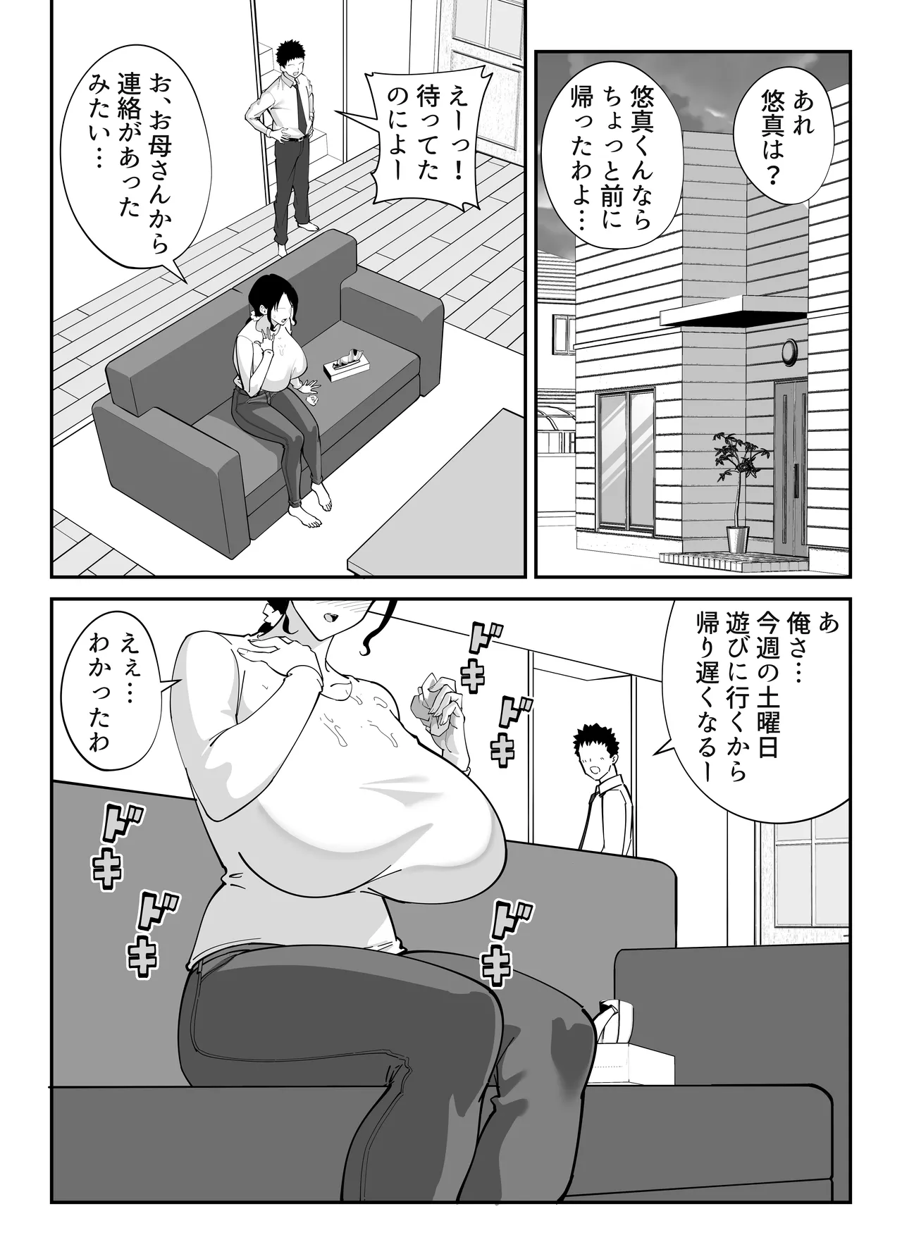同級生のお母さん - page45