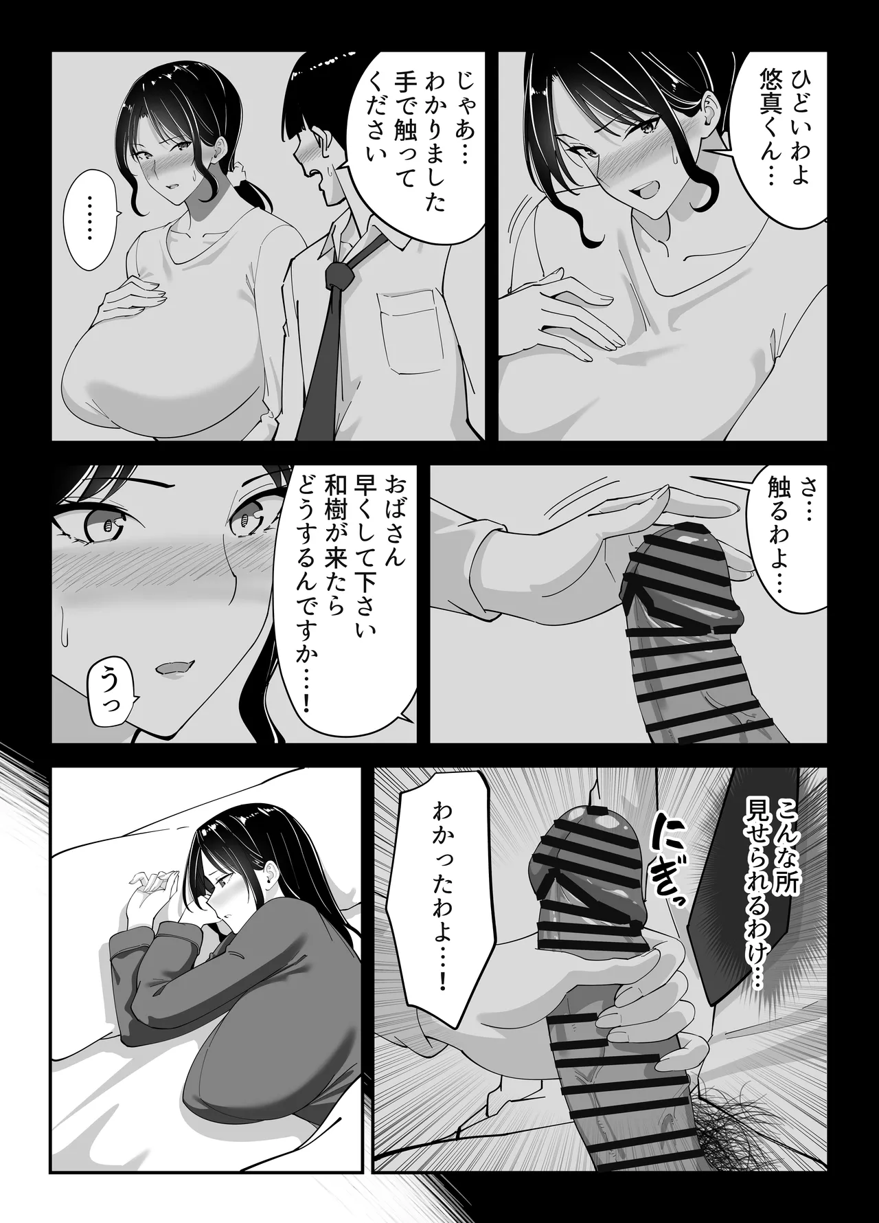 同級生のお母さん - page47