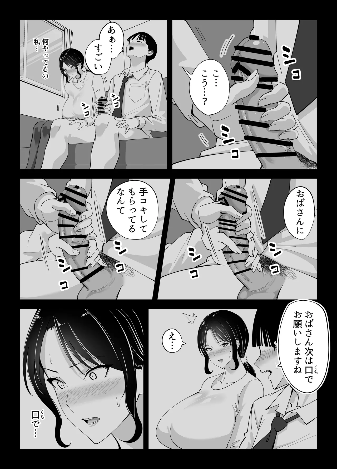 同級生のお母さん - page48