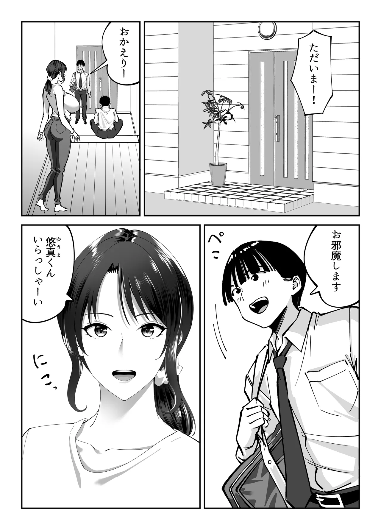 同級生のお母さん - page5