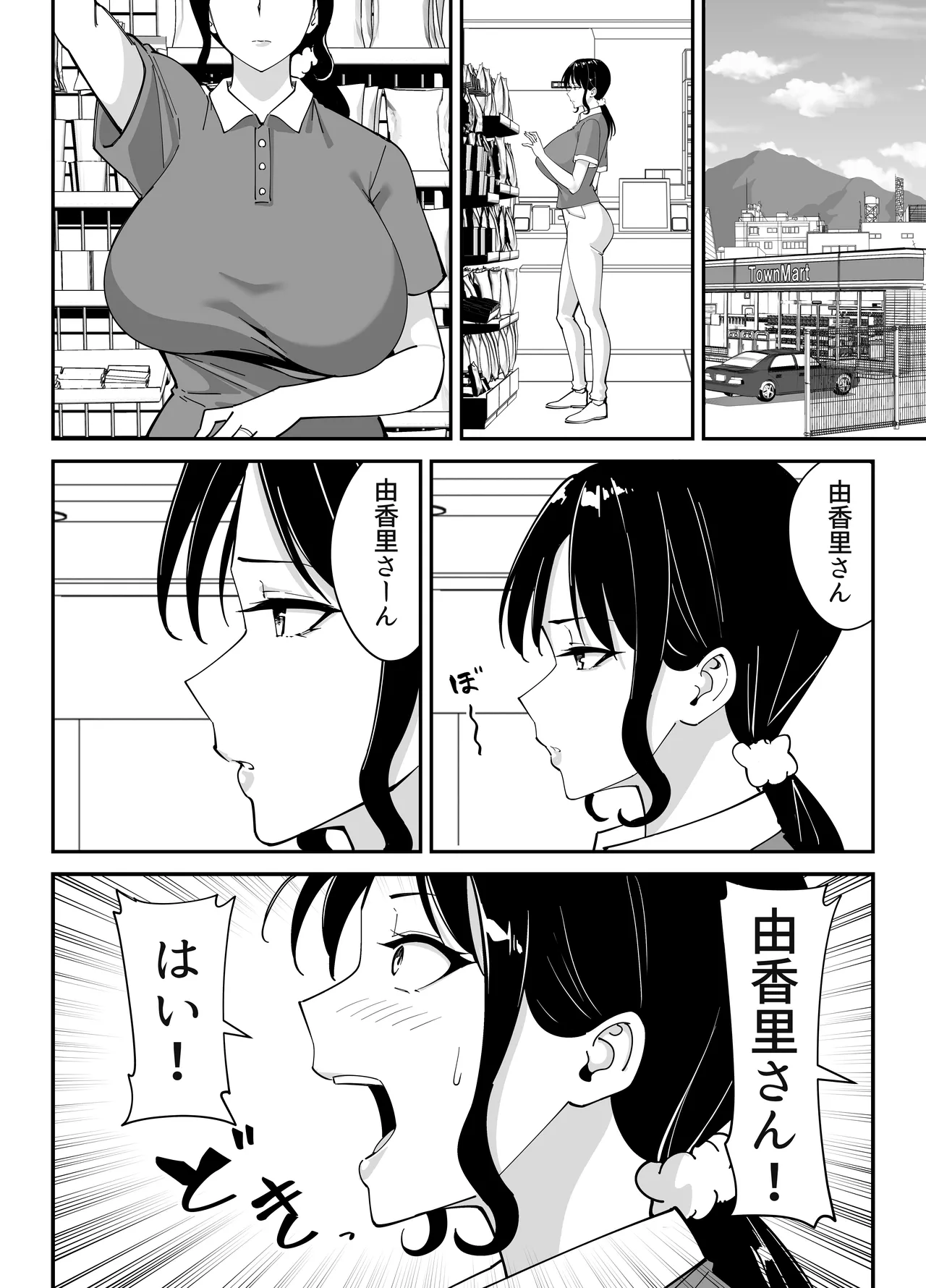 同級生のお母さん - page55