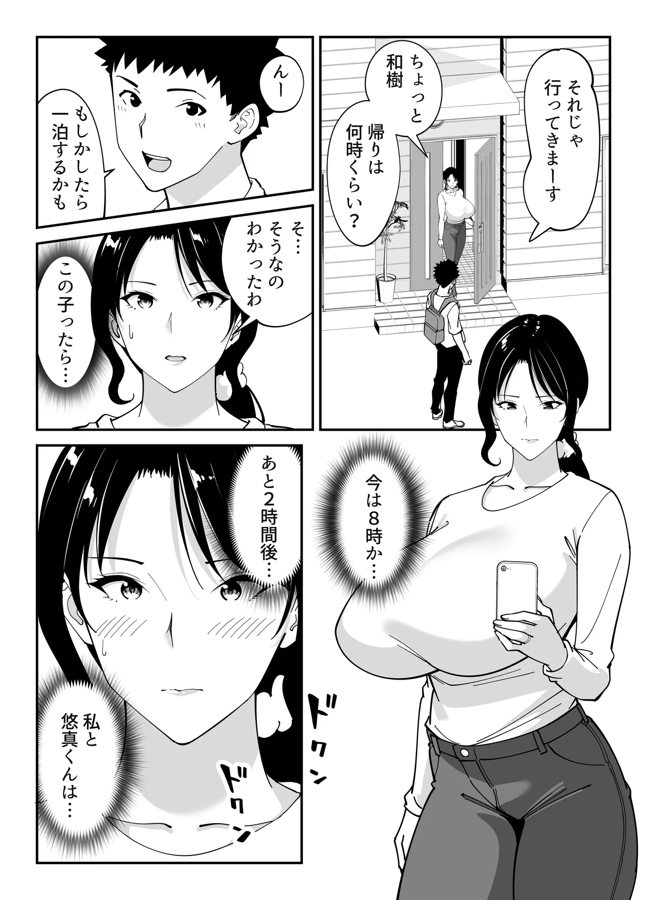 同級生のお母さん - page57