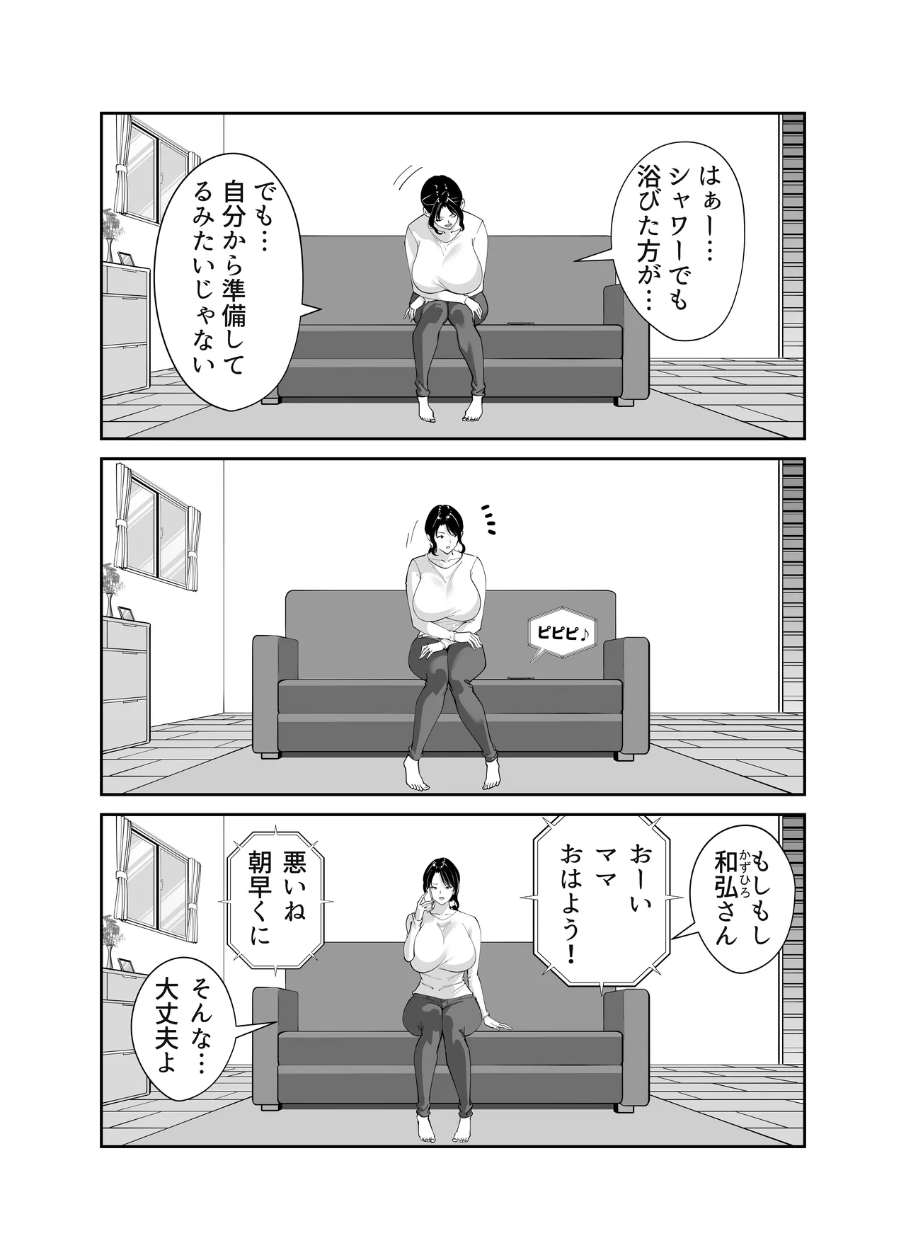 同級生のお母さん - page58